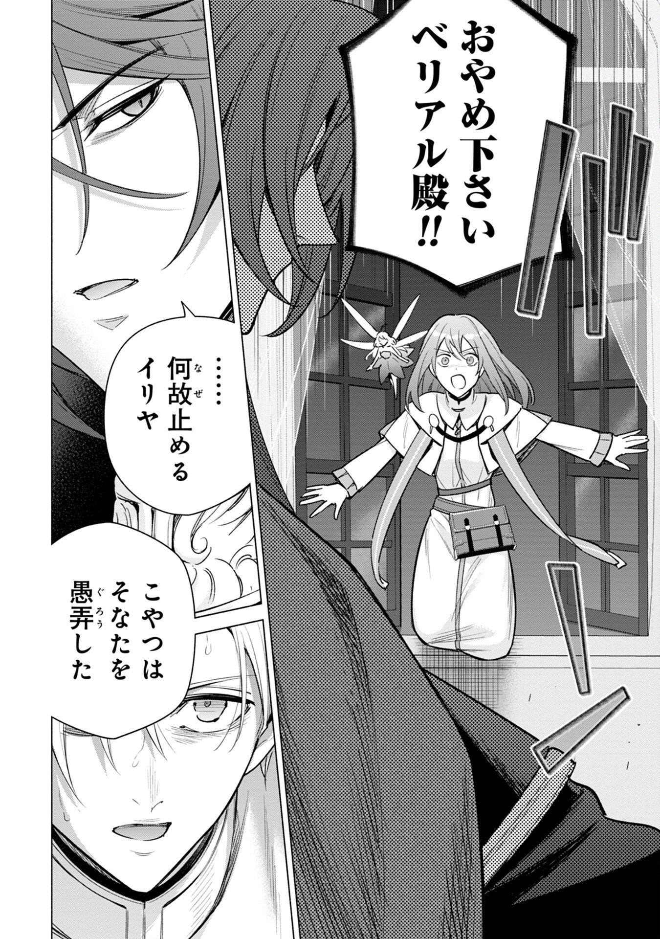 Kyuutei Madoushi Minarai o Yamete, Mahou Item Shokunin ni Narimasu Chapter 9 6ページ