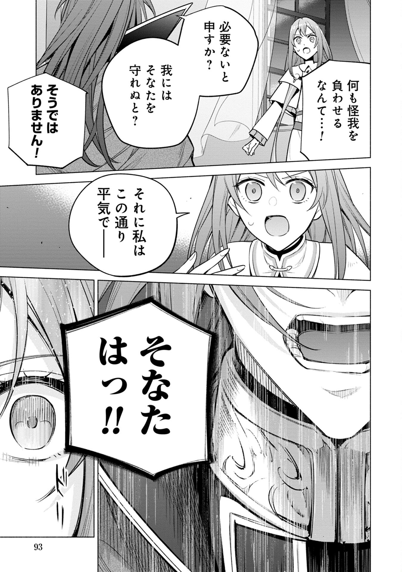 Kyuutei Madoushi Minarai o Yamete, Mahou Item Shokunin ni Narimasu Chapter 9 7ページ