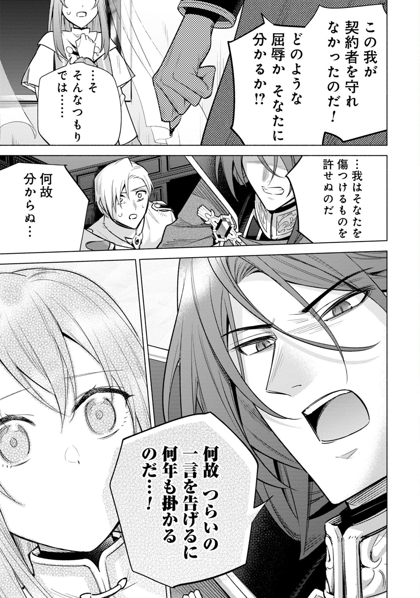 Kyuutei Madoushi Minarai o Yamete, Mahou Item Shokunin ni Narimasu Chapter 9 9ページ