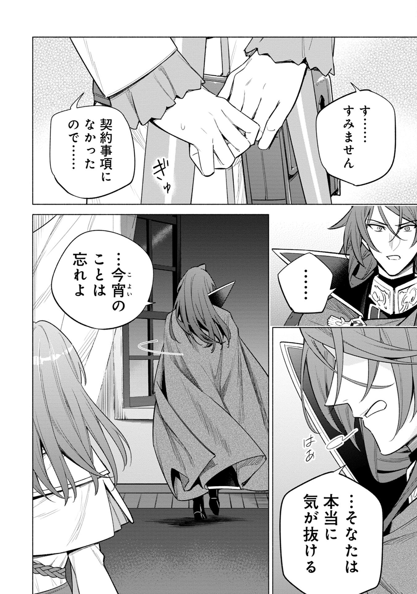 Kyuutei Madoushi Minarai o Yamete, Mahou Item Shokunin ni Narimasu Chapter 9 10ページ