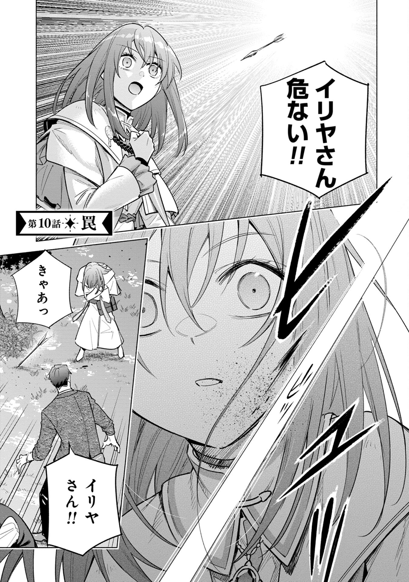 Kyuutei Madoushi Minarai o Yamete, Mahou Item Shokunin ni Narimasu Chapter 10 1ページ