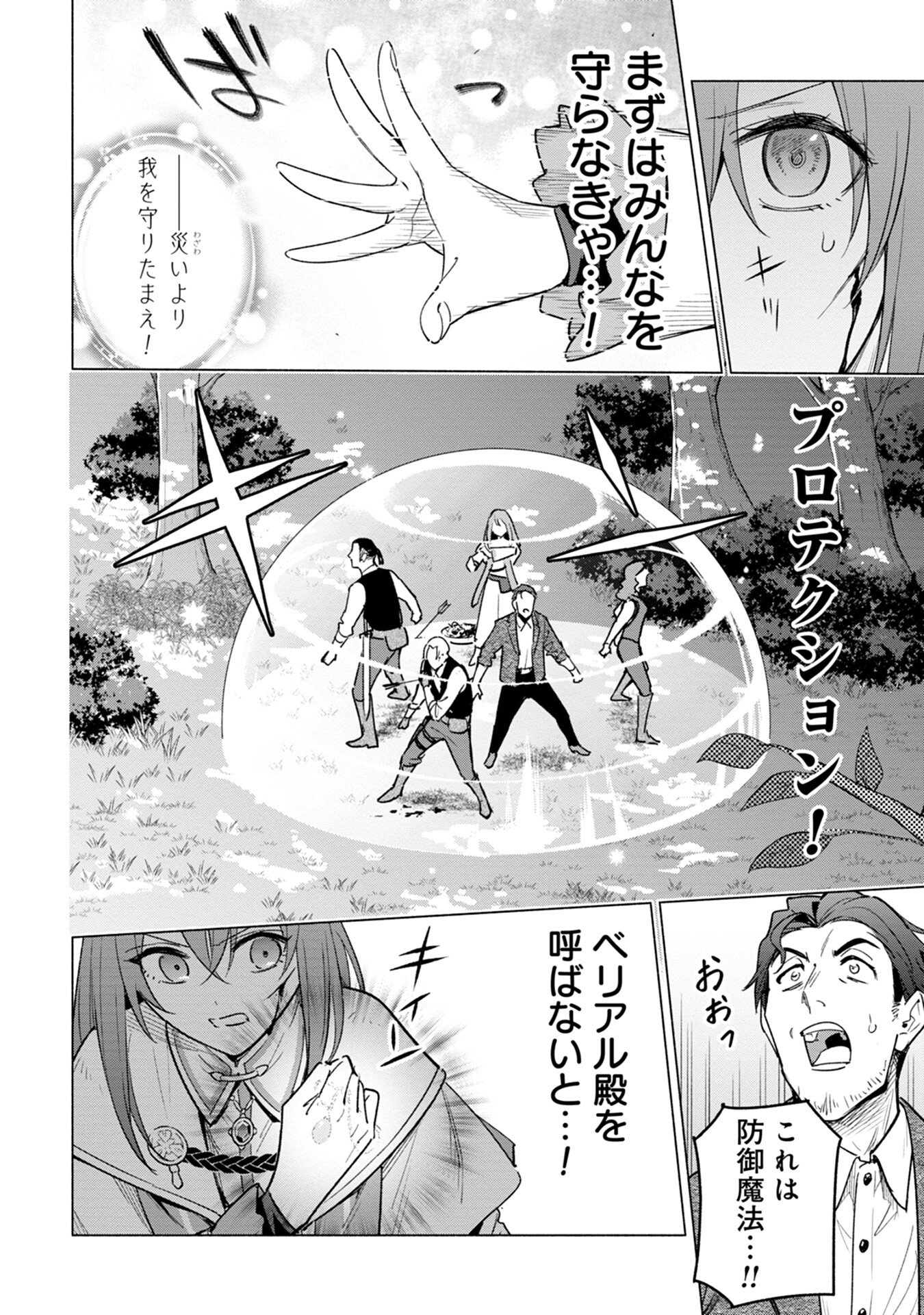Kyuutei Madoushi Minarai o Yamete, Mahou Item Shokunin ni Narimasu Chapter 10 2ページ