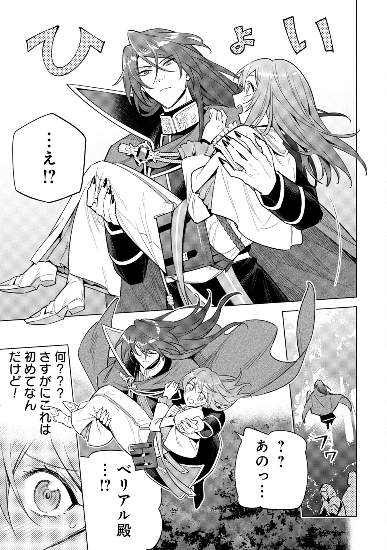 Kyuutei Madoushi Minarai o Yamete, Mahou Item Shokunin ni Narimasu Chapter 10 11ページ