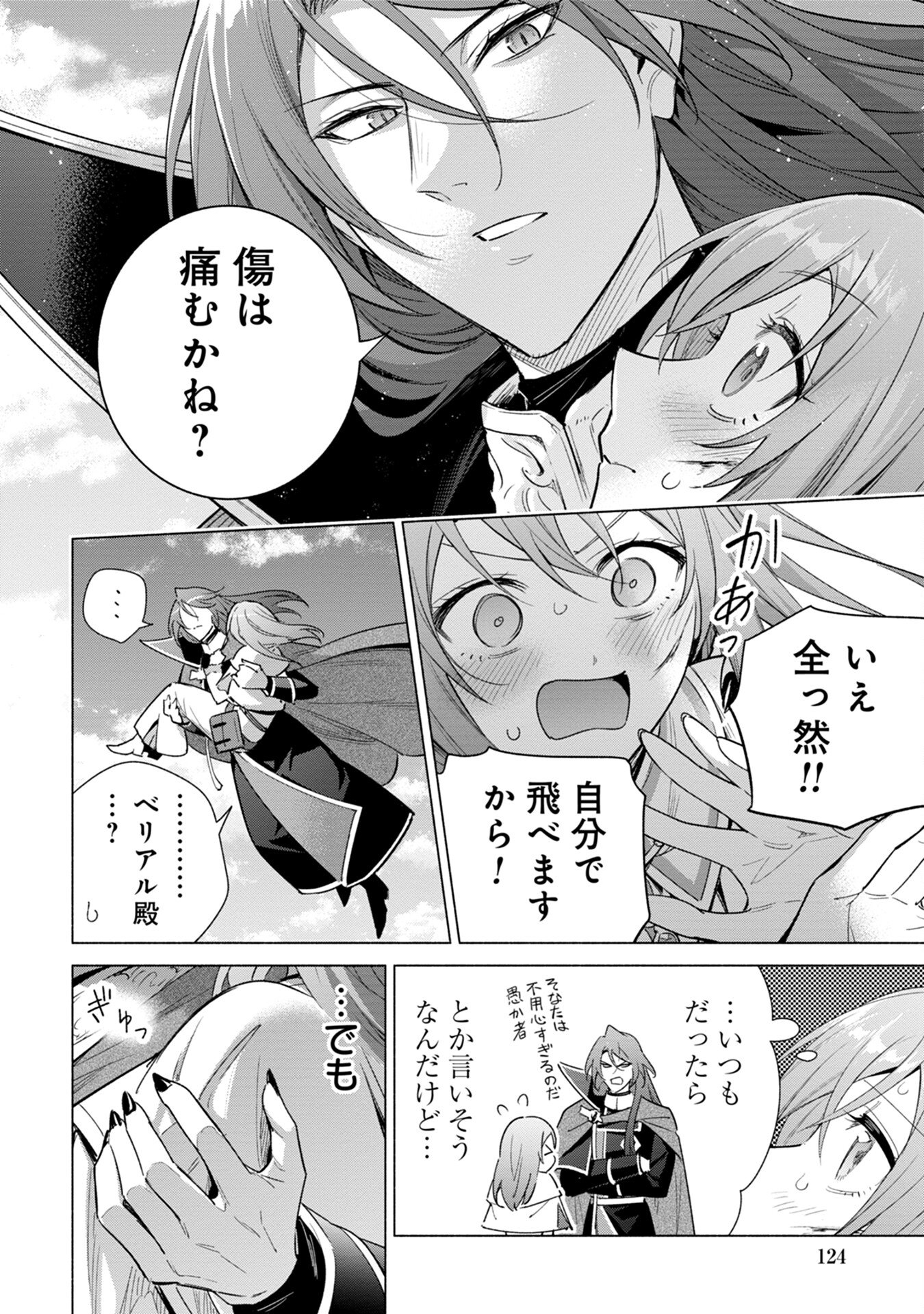 Kyuutei Madoushi Minarai o Yamete, Mahou Item Shokunin ni Narimasu Chapter 10 12ページ