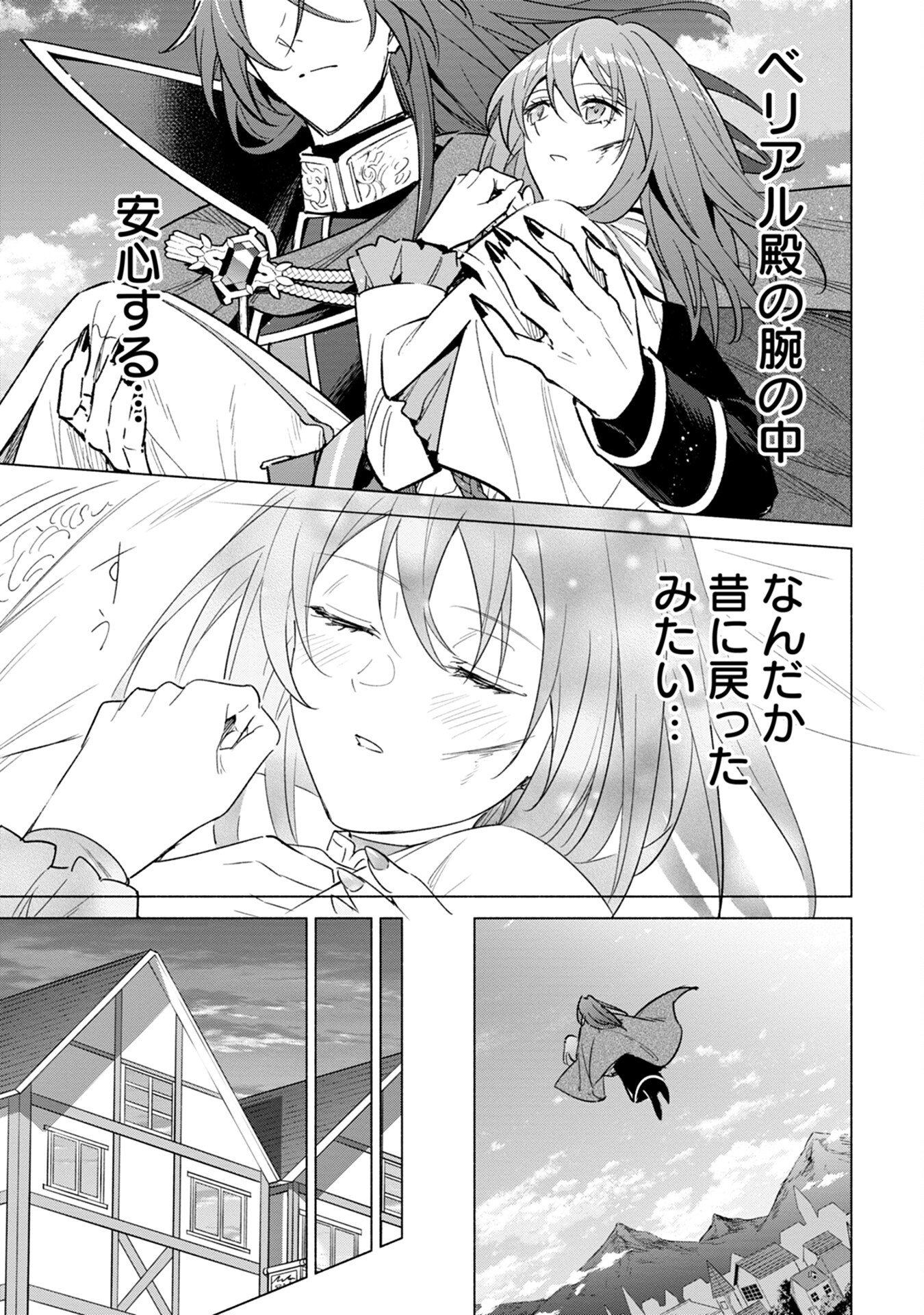 Kyuutei Madoushi Minarai o Yamete, Mahou Item Shokunin ni Narimasu Chapter 10 13ページ