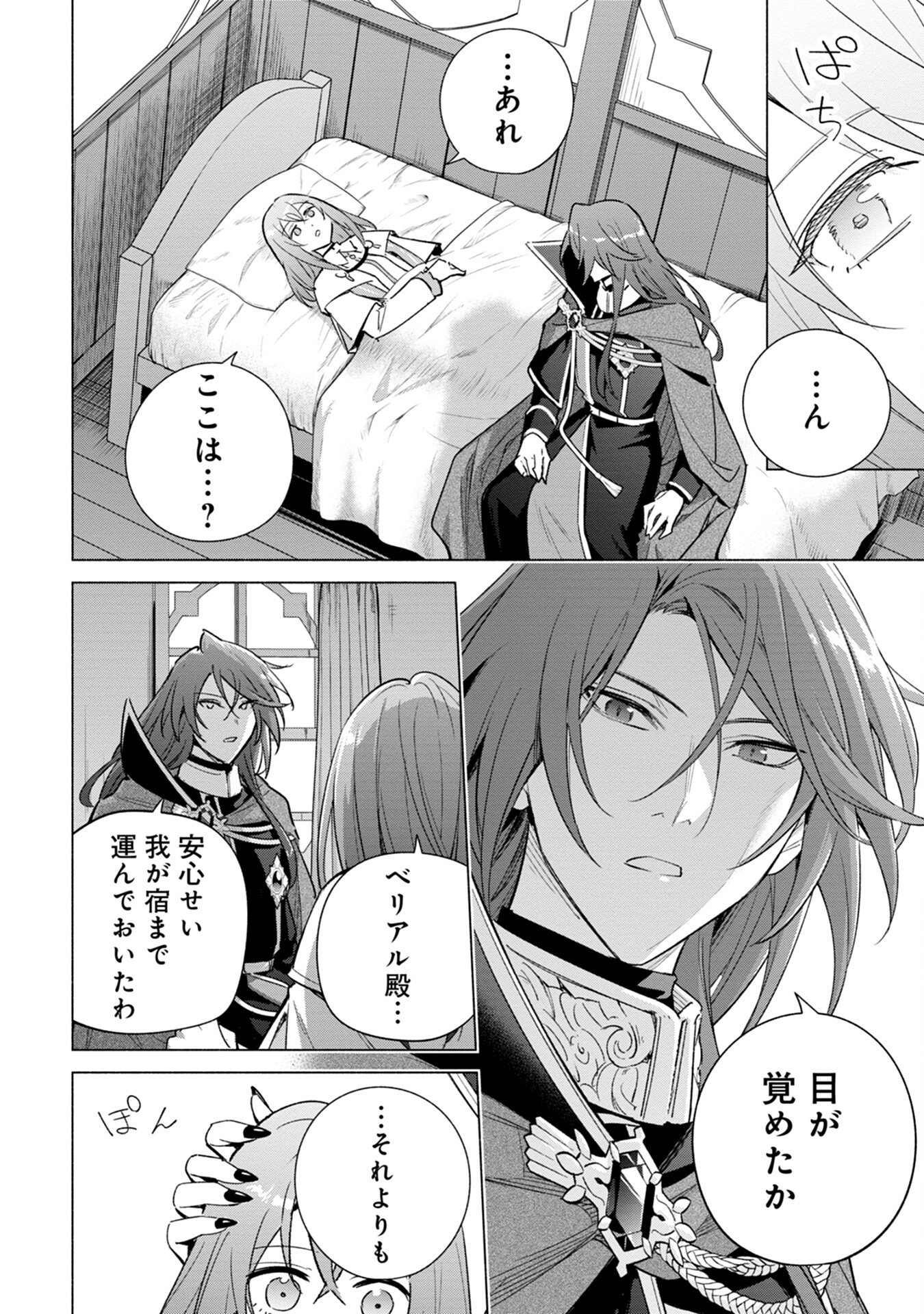 Kyuutei Madoushi Minarai o Yamete, Mahou Item Shokunin ni Narimasu Chapter 10 14ページ