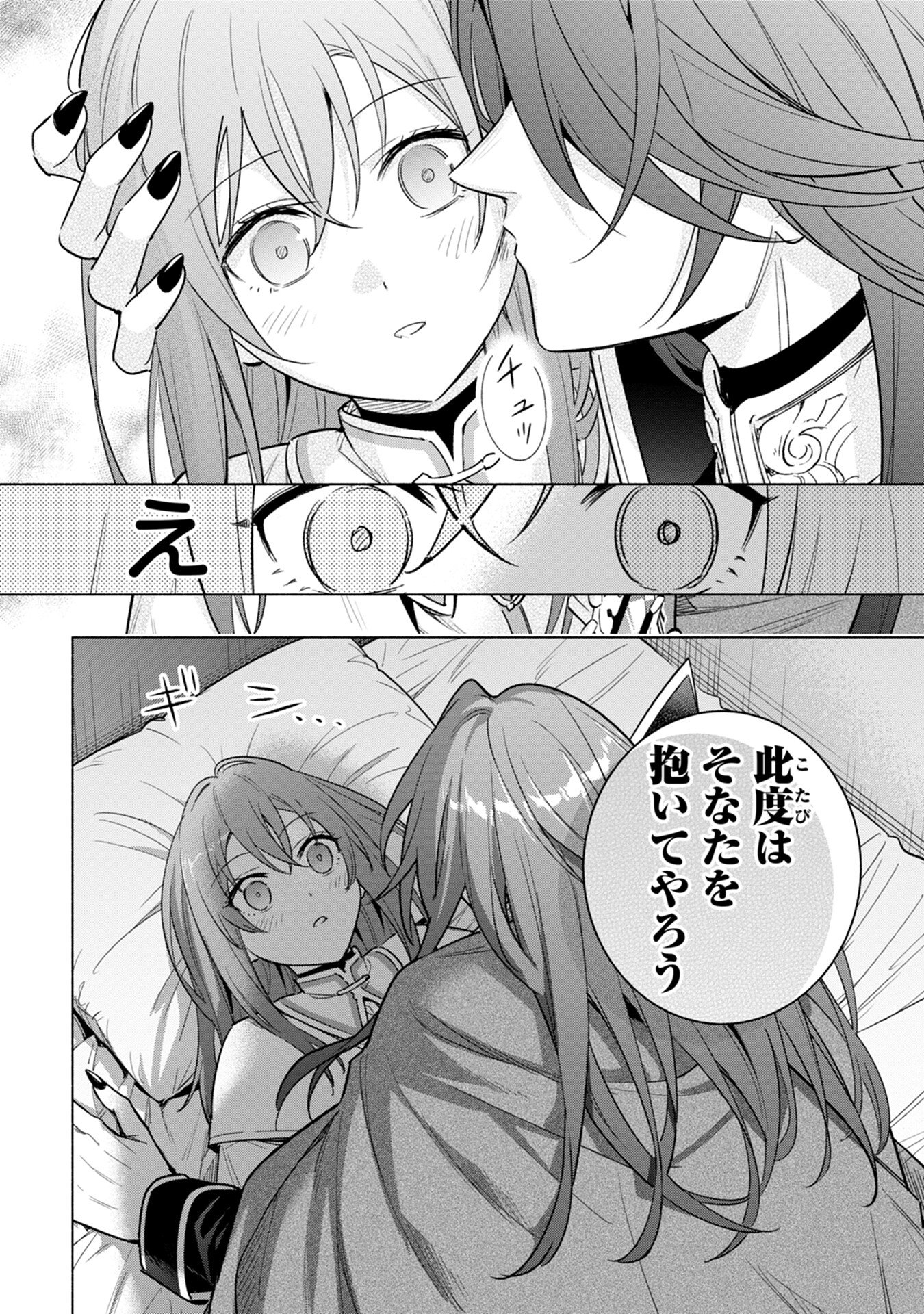Kyuutei Madoushi Minarai o Yamete, Mahou Item Shokunin ni Narimasu Chapter 10 16ページ