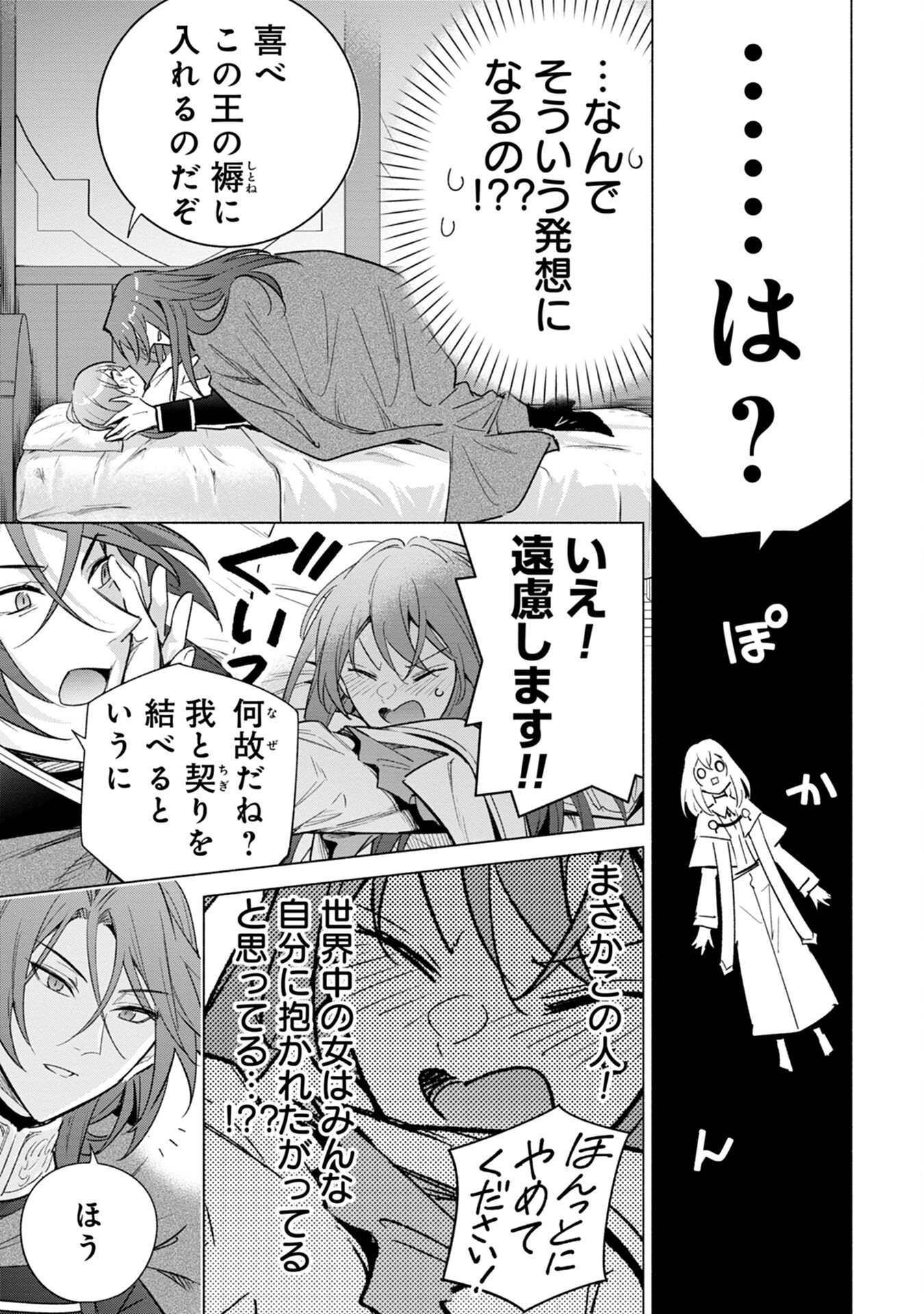 Kyuutei Madoushi Minarai o Yamete, Mahou Item Shokunin ni Narimasu Chapter 10 17ページ