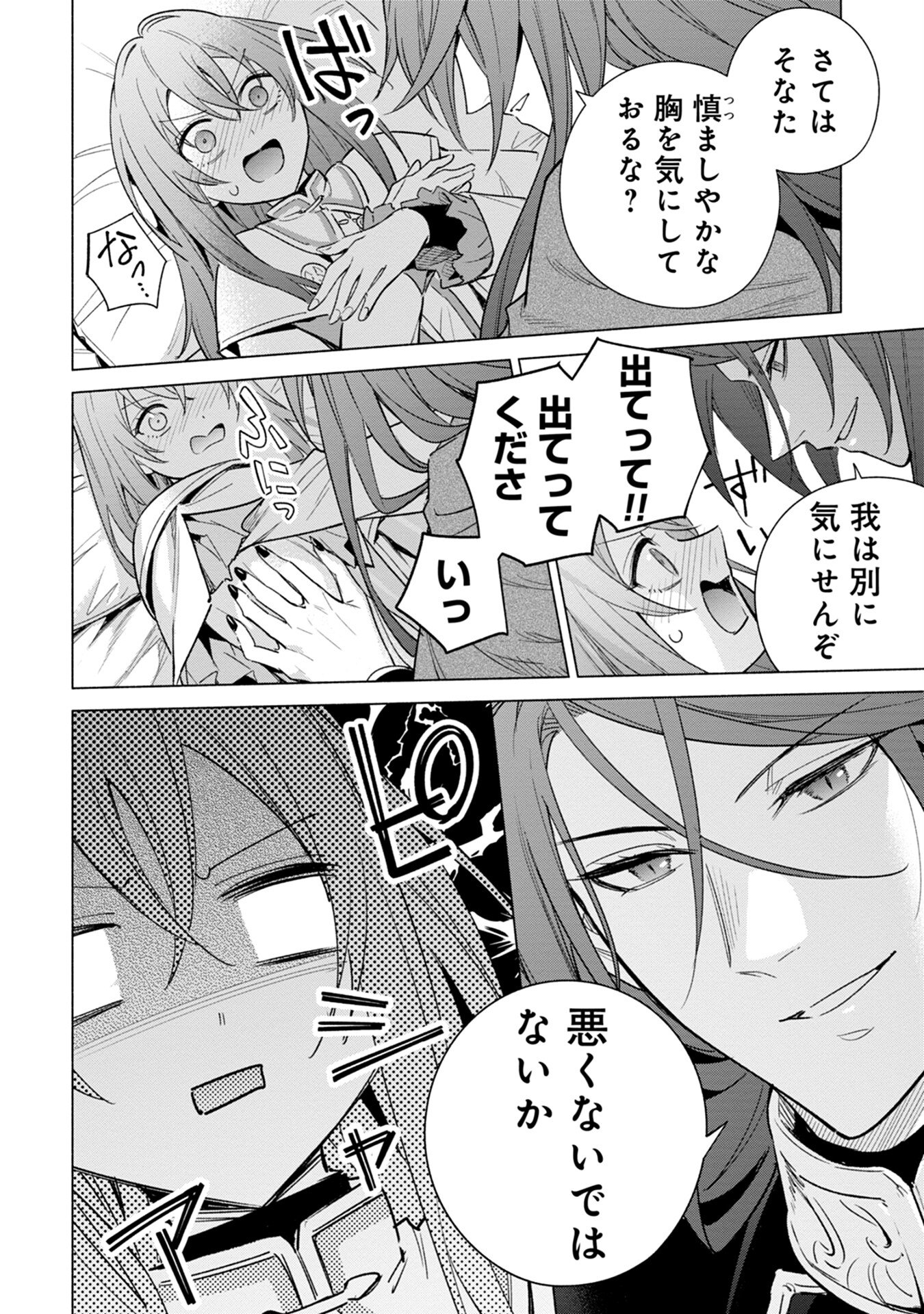 Kyuutei Madoushi Minarai o Yamete, Mahou Item Shokunin ni Narimasu Chapter 10 18ページ
