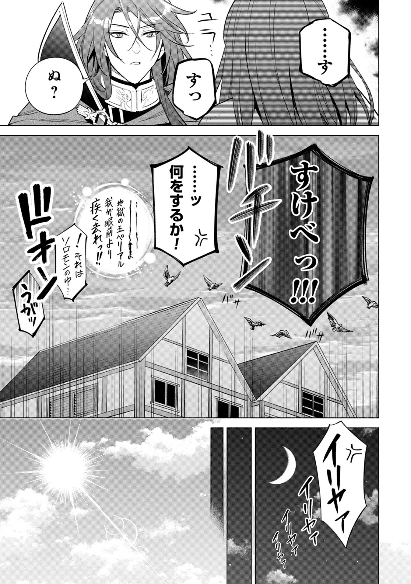 Kyuutei Madoushi Minarai o Yamete, Mahou Item Shokunin ni Narimasu Chapter 10 19ページ