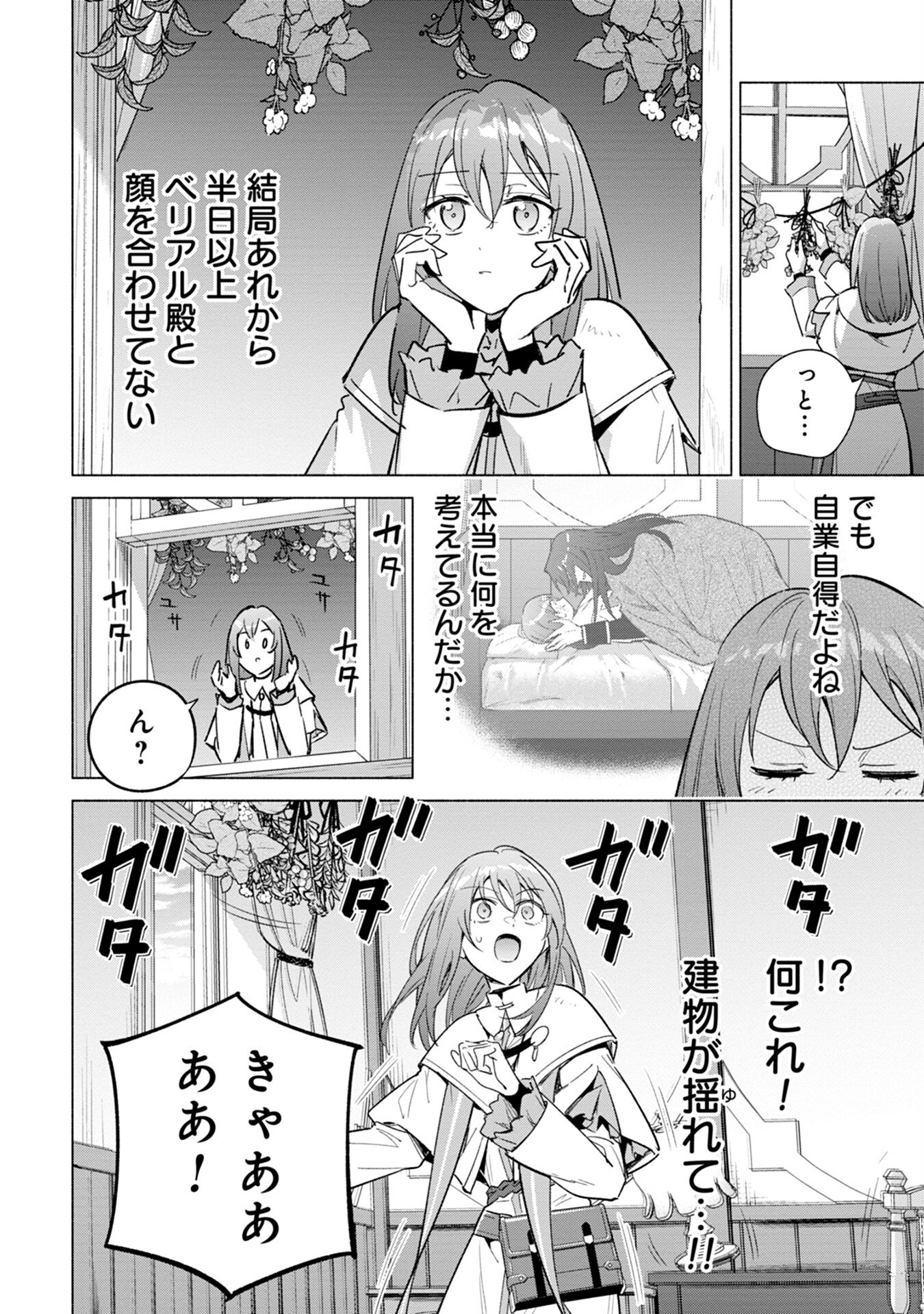 Kyuutei Madoushi Minarai o Yamete, Mahou Item Shokunin ni Narimasu Chapter 10 20ページ