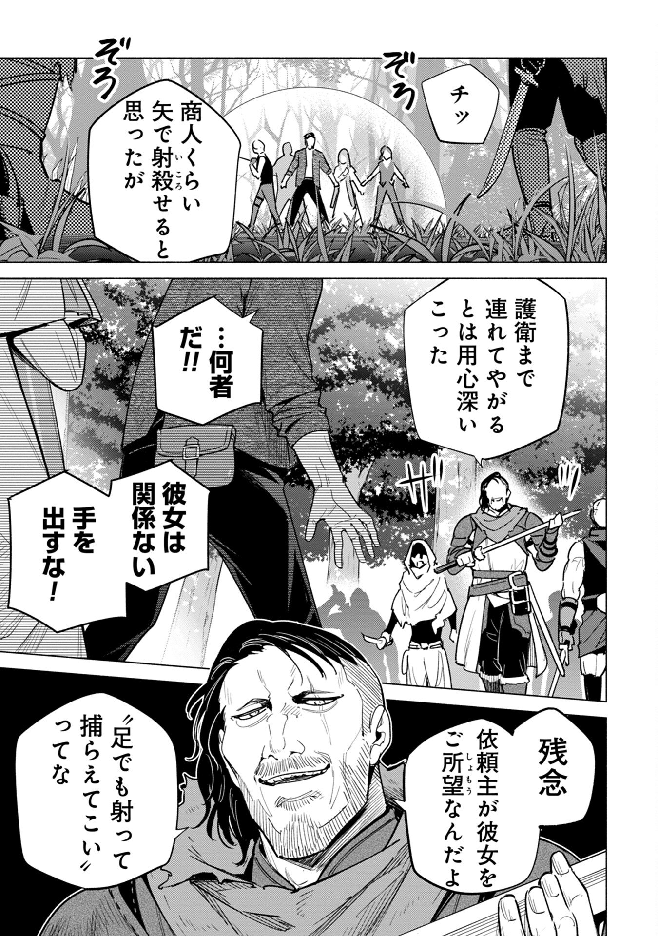 Kyuutei Madoushi Minarai o Yamete, Mahou Item Shokunin ni Narimasu Chapter 10 3ページ