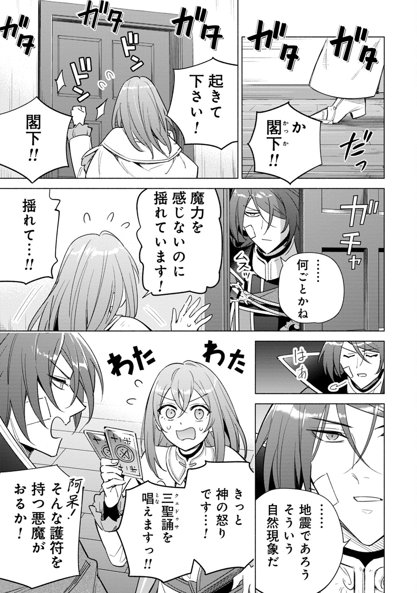 Kyuutei Madoushi Minarai o Yamete, Mahou Item Shokunin ni Narimasu Chapter 10 21ページ