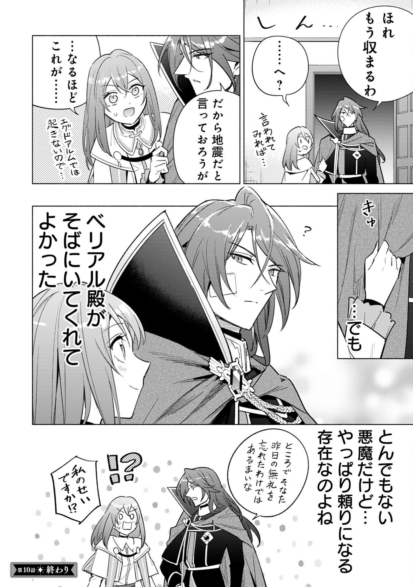 Kyuutei Madoushi Minarai o Yamete, Mahou Item Shokunin ni Narimasu Chapter 10 22ページ
