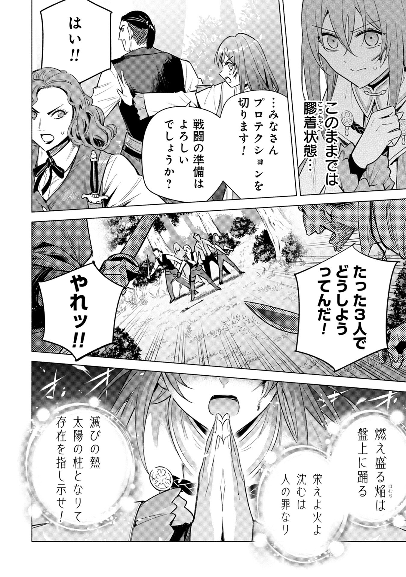 Kyuutei Madoushi Minarai o Yamete, Mahou Item Shokunin ni Narimasu Chapter 10 4ページ