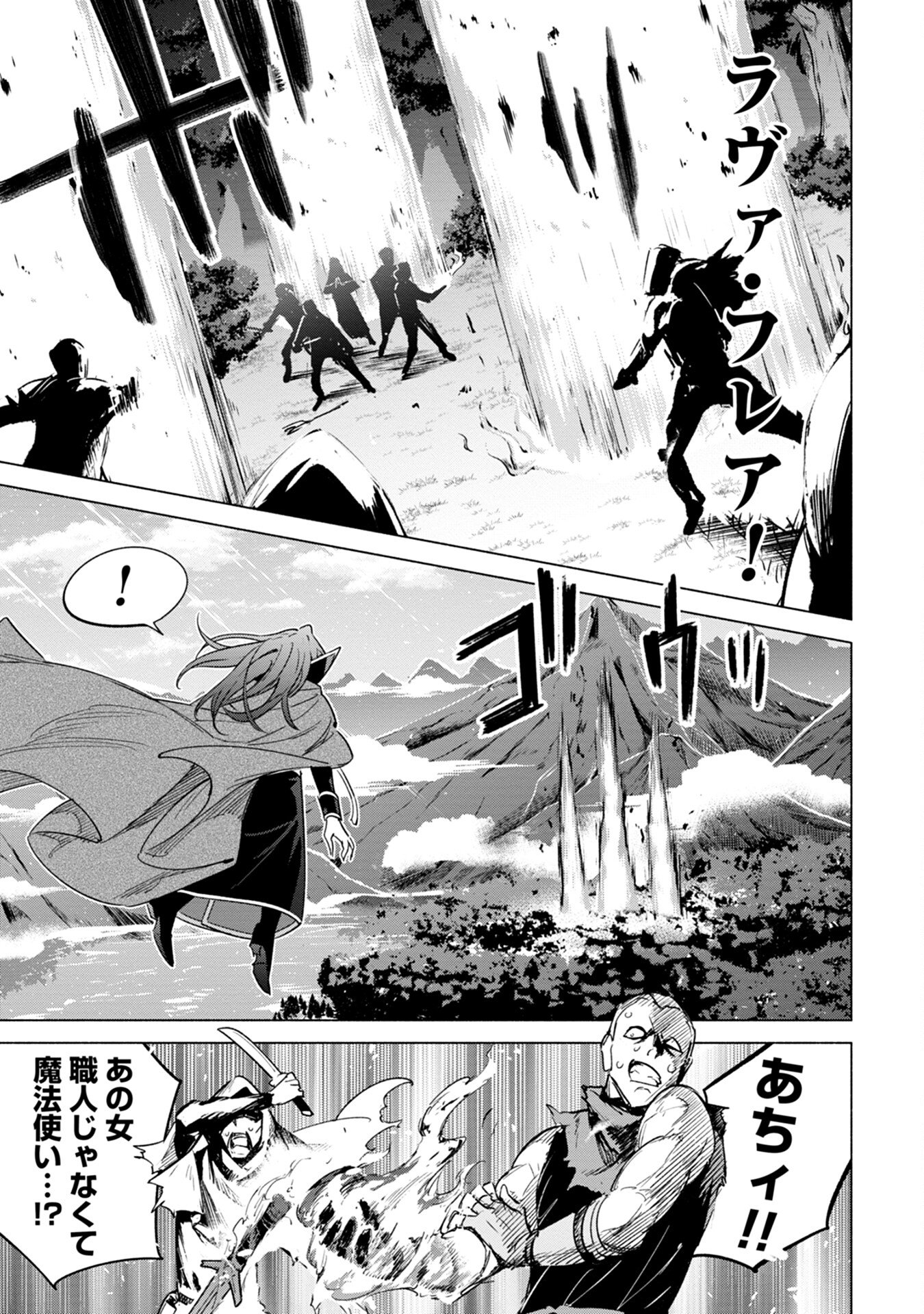 Kyuutei Madoushi Minarai o Yamete, Mahou Item Shokunin ni Narimasu Chapter 10 5ページ
