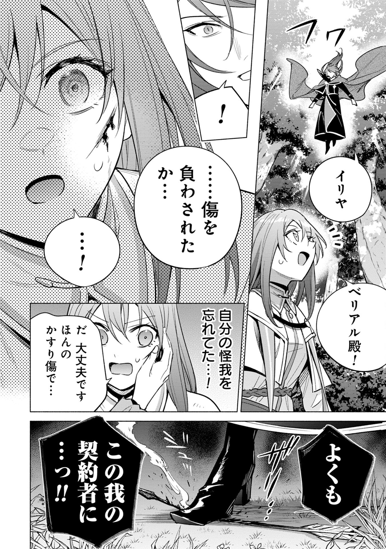 Kyuutei Madoushi Minarai o Yamete, Mahou Item Shokunin ni Narimasu Chapter 10 6ページ