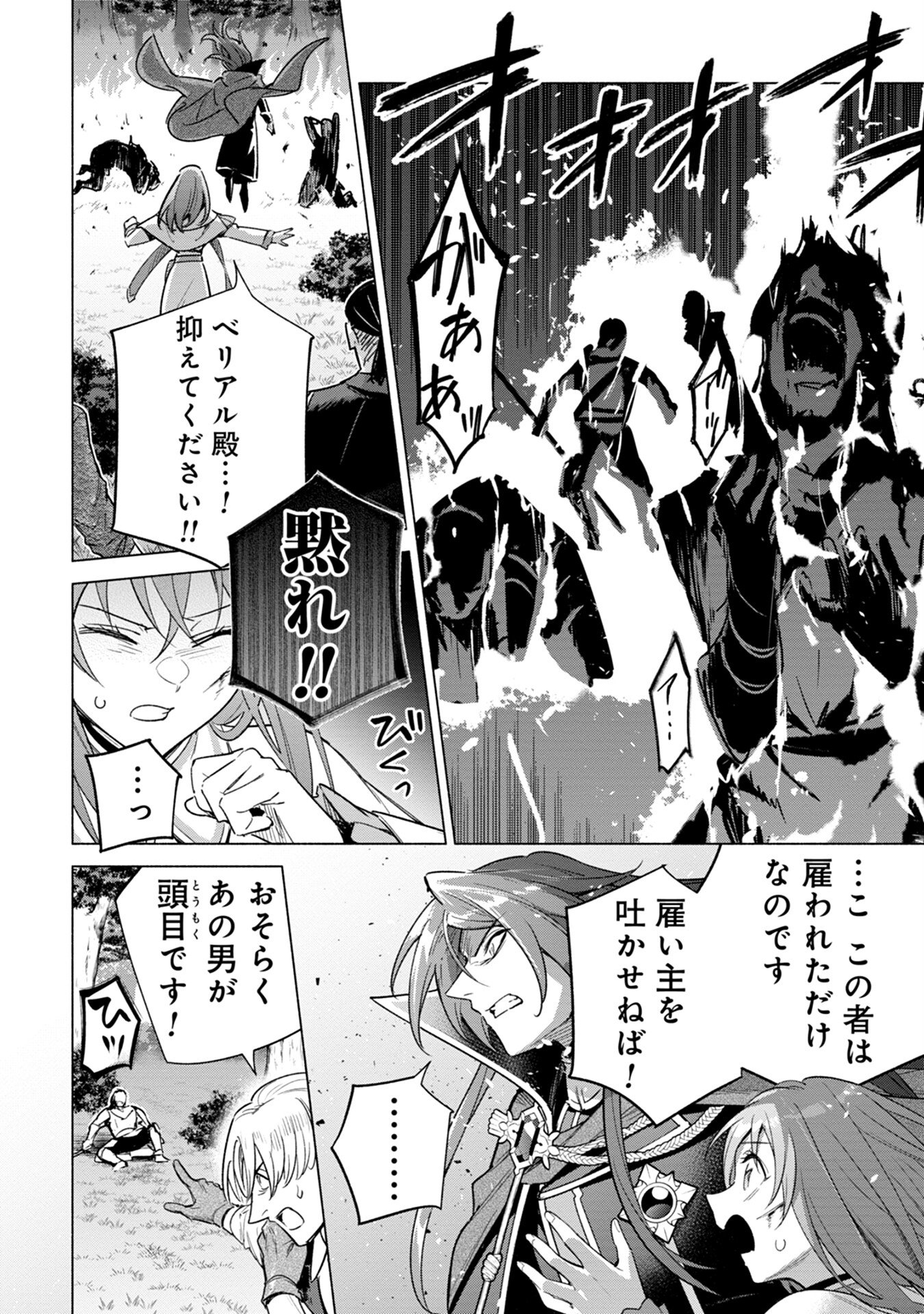 Kyuutei Madoushi Minarai o Yamete, Mahou Item Shokunin ni Narimasu Chapter 10 8ページ