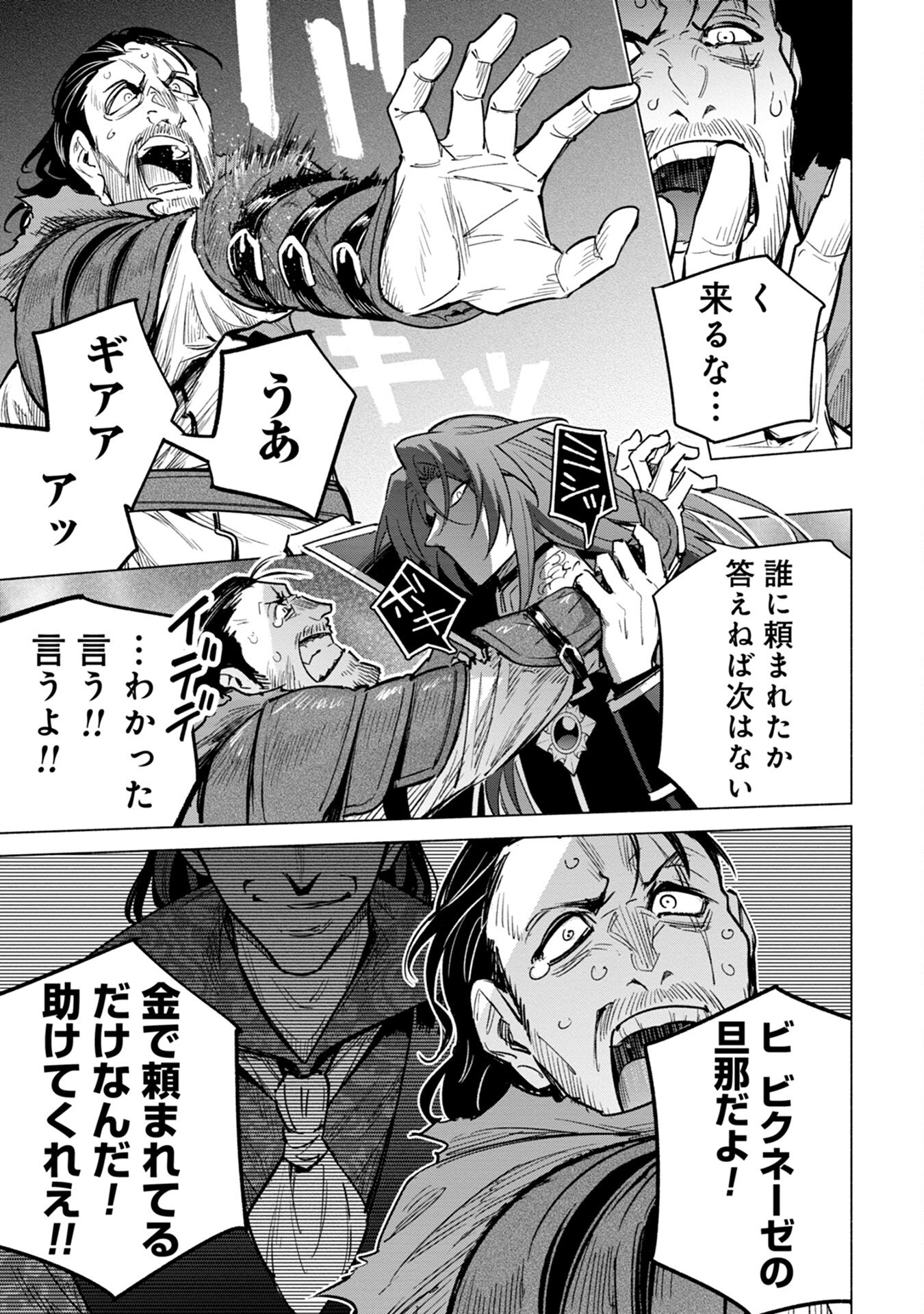 Kyuutei Madoushi Minarai o Yamete, Mahou Item Shokunin ni Narimasu Chapter 10 9ページ