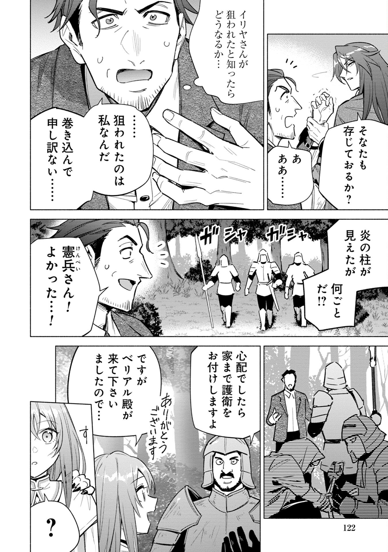 Kyuutei Madoushi Minarai o Yamete, Mahou Item Shokunin ni Narimasu Chapter 10 10ページ