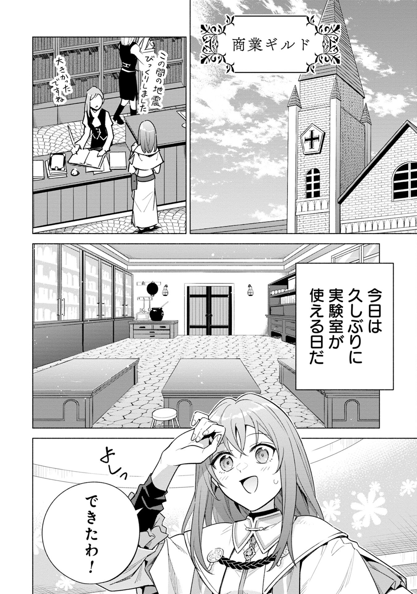 Kyuutei Madoushi Minarai o Yamete, Mahou Item Shokunin ni Narimasu Chapter 11 2ページ