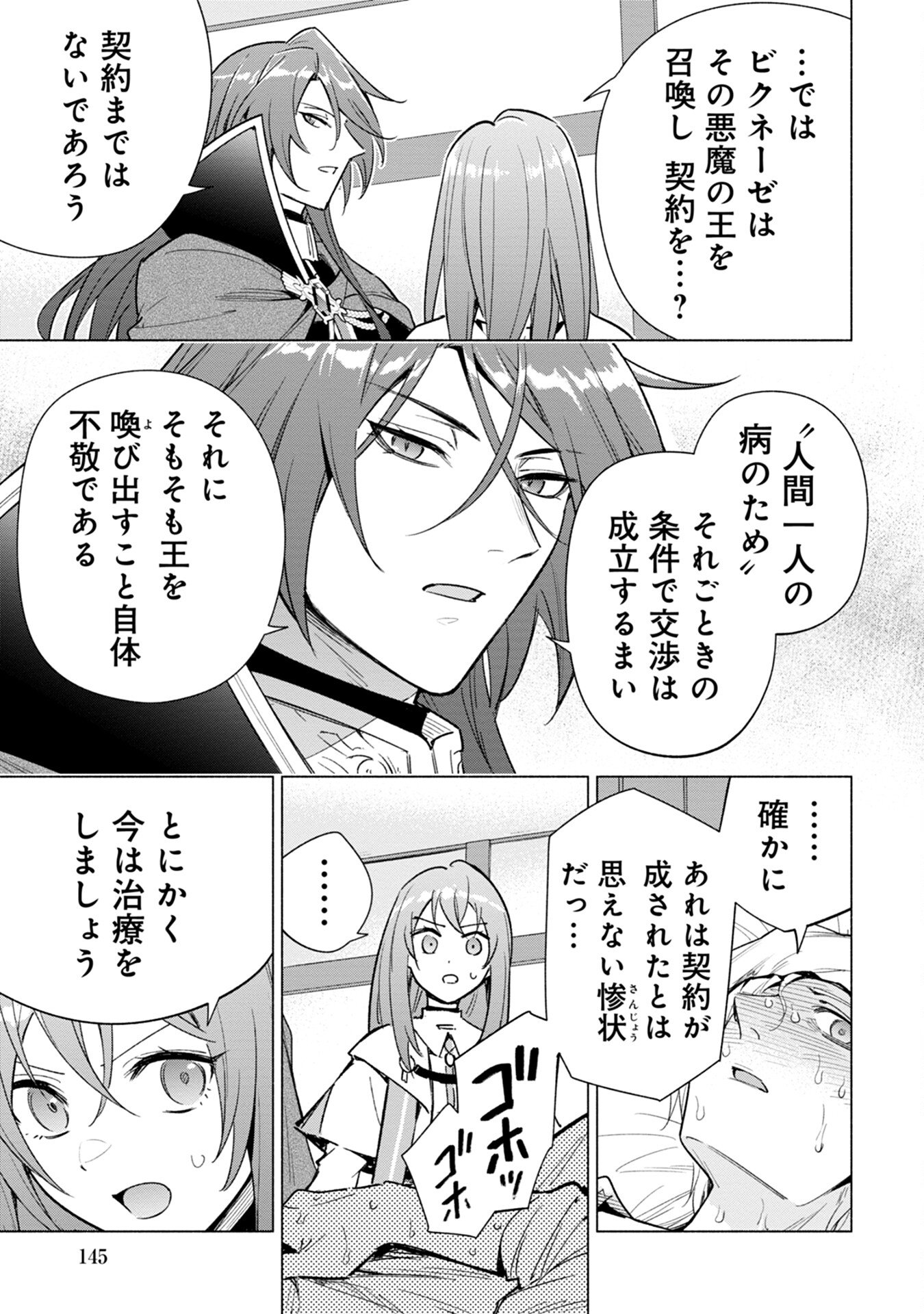 Kyuutei Madoushi Minarai o Yamete, Mahou Item Shokunin ni Narimasu Chapter 11 11ページ