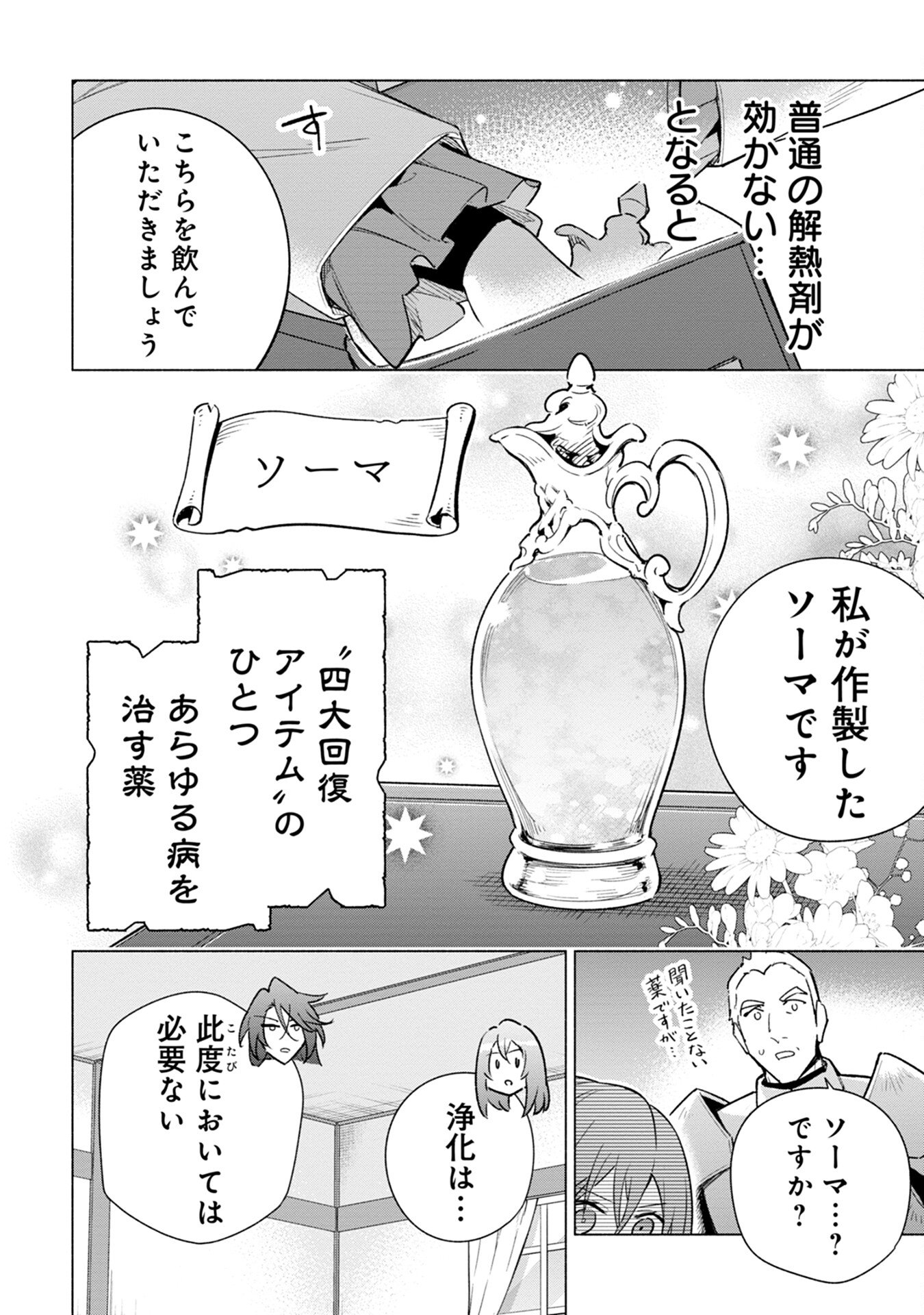 Kyuutei Madoushi Minarai o Yamete, Mahou Item Shokunin ni Narimasu Chapter 11 12ページ