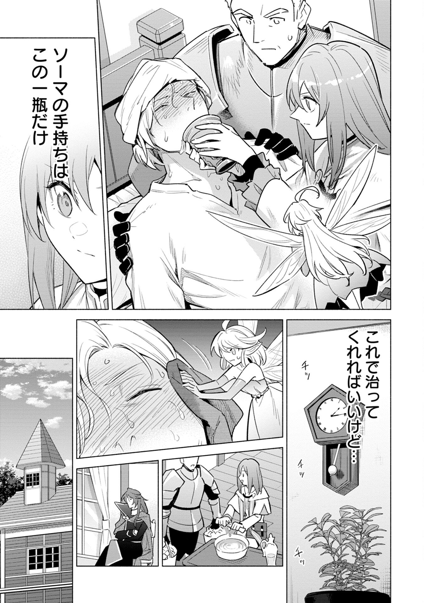 Kyuutei Madoushi Minarai o Yamete, Mahou Item Shokunin ni Narimasu Chapter 11 13ページ