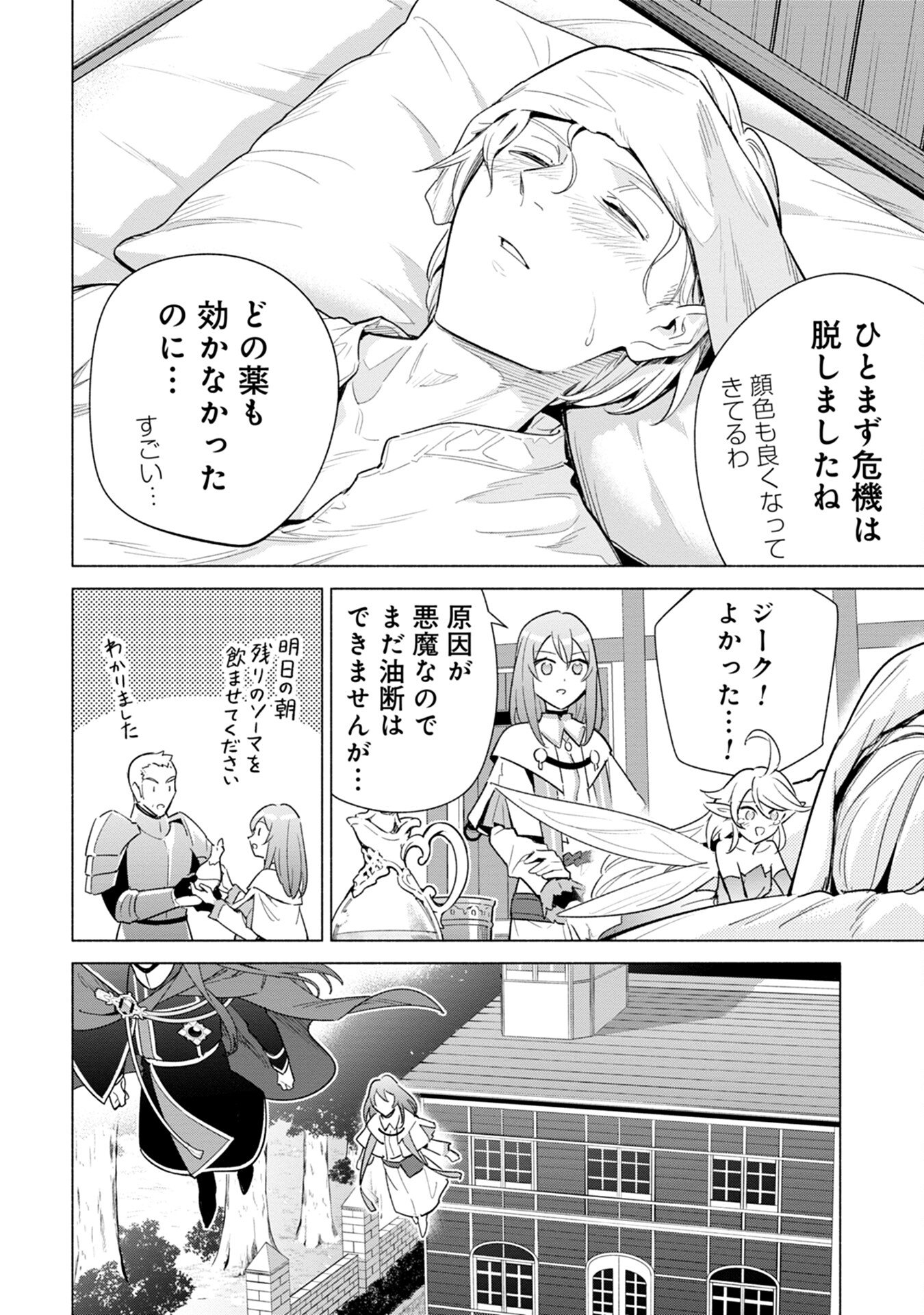 Kyuutei Madoushi Minarai o Yamete, Mahou Item Shokunin ni Narimasu Chapter 11 14ページ