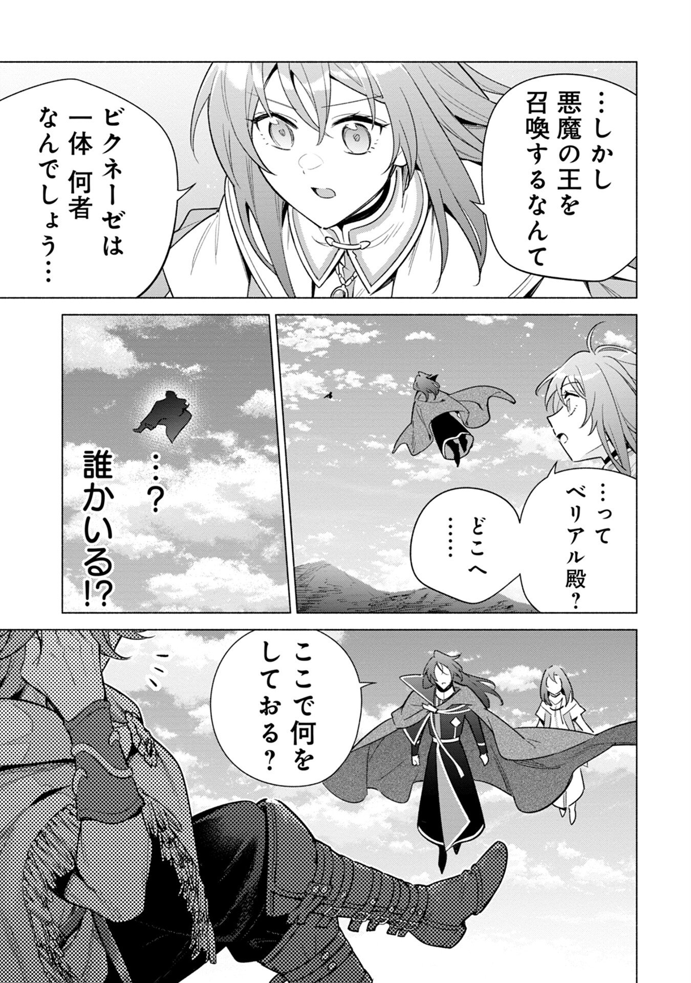 Kyuutei Madoushi Minarai o Yamete, Mahou Item Shokunin ni Narimasu Chapter 11 15ページ