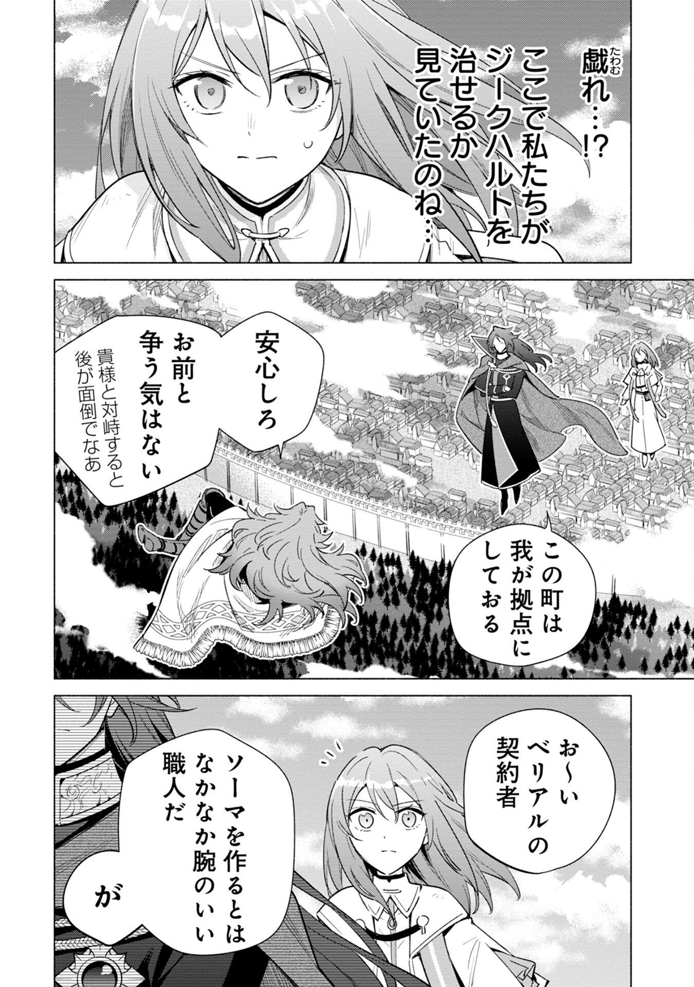 Kyuutei Madoushi Minarai o Yamete, Mahou Item Shokunin ni Narimasu Chapter 11 18ページ