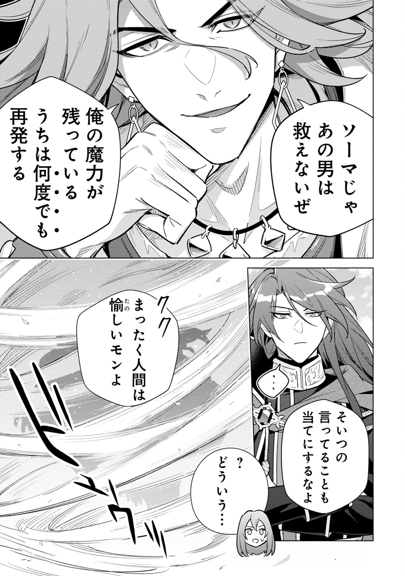 Kyuutei Madoushi Minarai o Yamete, Mahou Item Shokunin ni Narimasu Chapter 11 19ページ