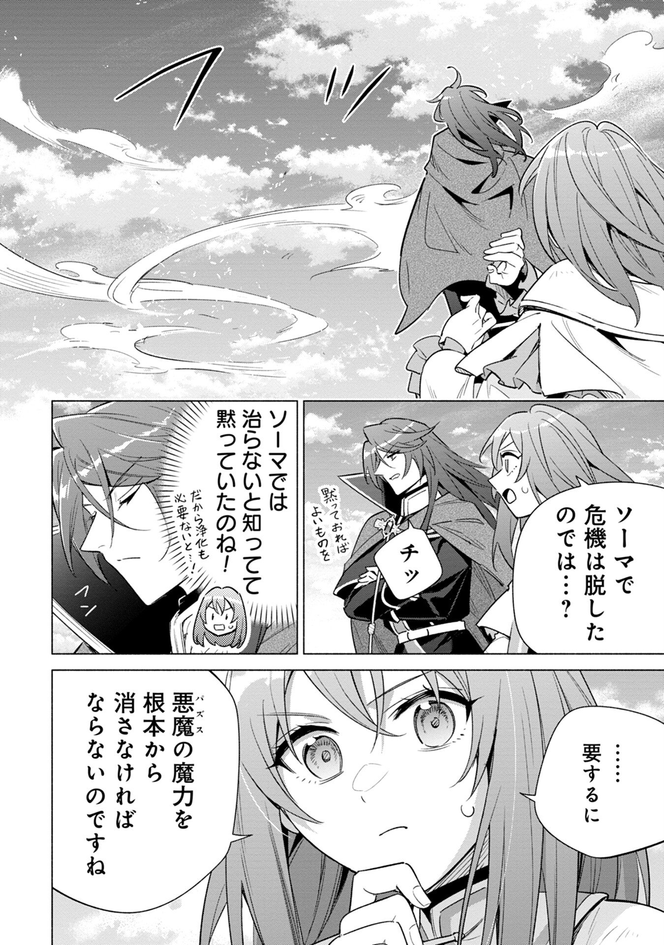 Kyuutei Madoushi Minarai o Yamete, Mahou Item Shokunin ni Narimasu Chapter 11 20ページ