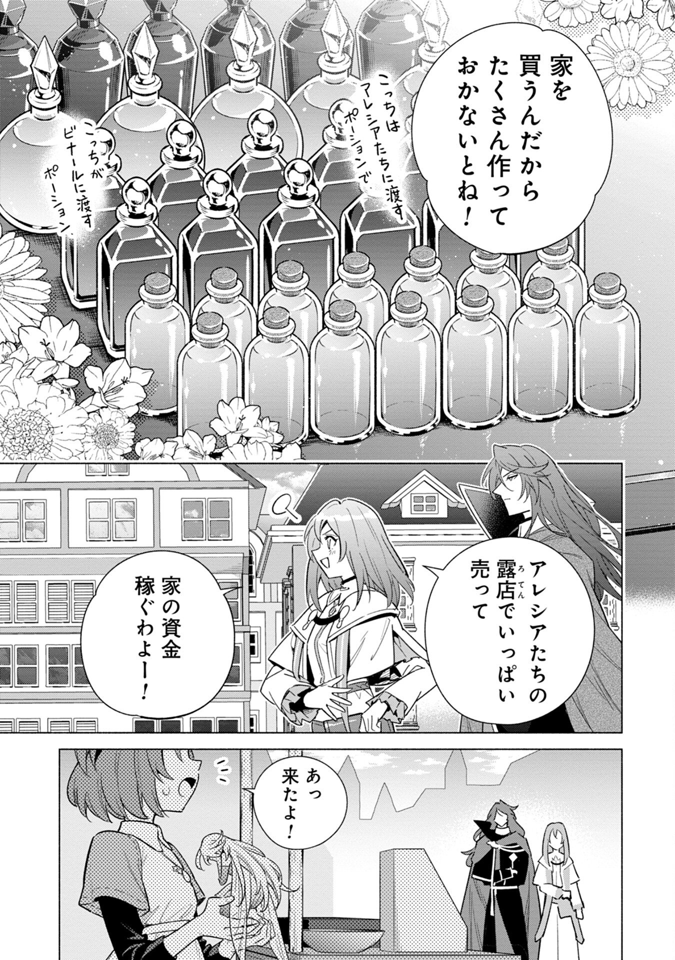 Kyuutei Madoushi Minarai o Yamete, Mahou Item Shokunin ni Narimasu Chapter 11 3ページ