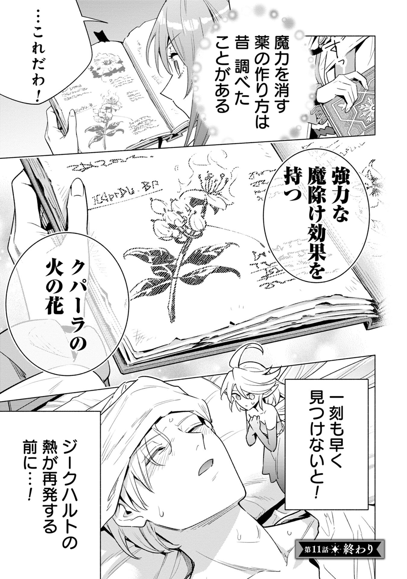 Kyuutei Madoushi Minarai o Yamete, Mahou Item Shokunin ni Narimasu Chapter 11 21ページ