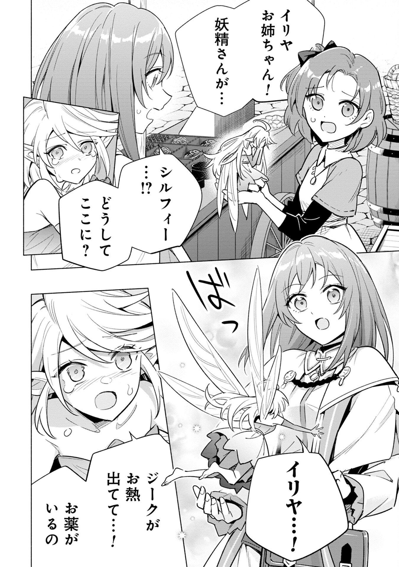 Kyuutei Madoushi Minarai o Yamete, Mahou Item Shokunin ni Narimasu Chapter 11 4ページ