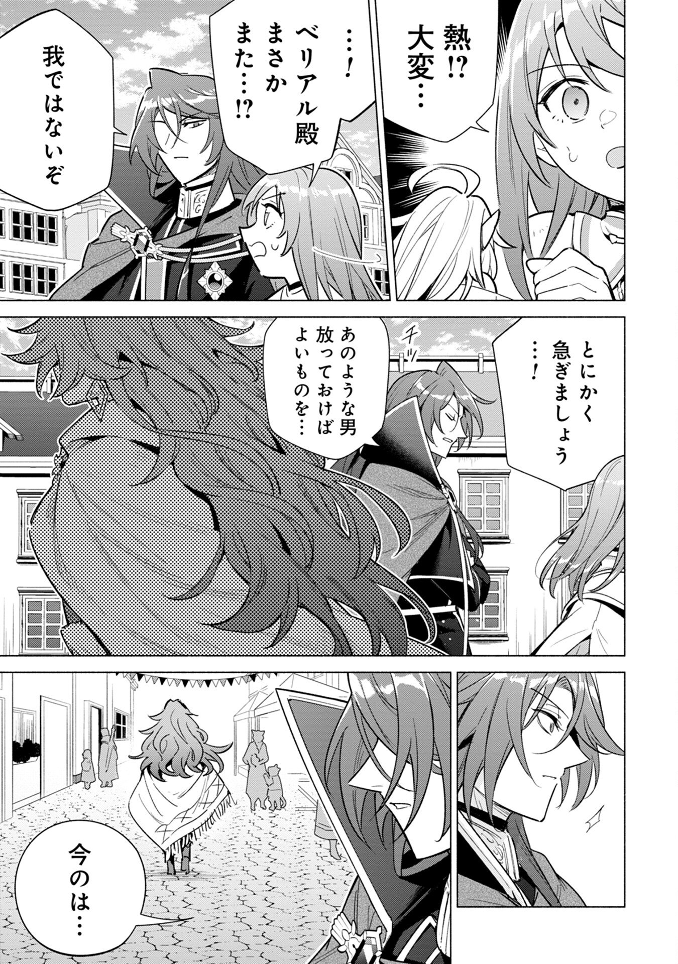 Kyuutei Madoushi Minarai o Yamete, Mahou Item Shokunin ni Narimasu Chapter 11 5ページ
