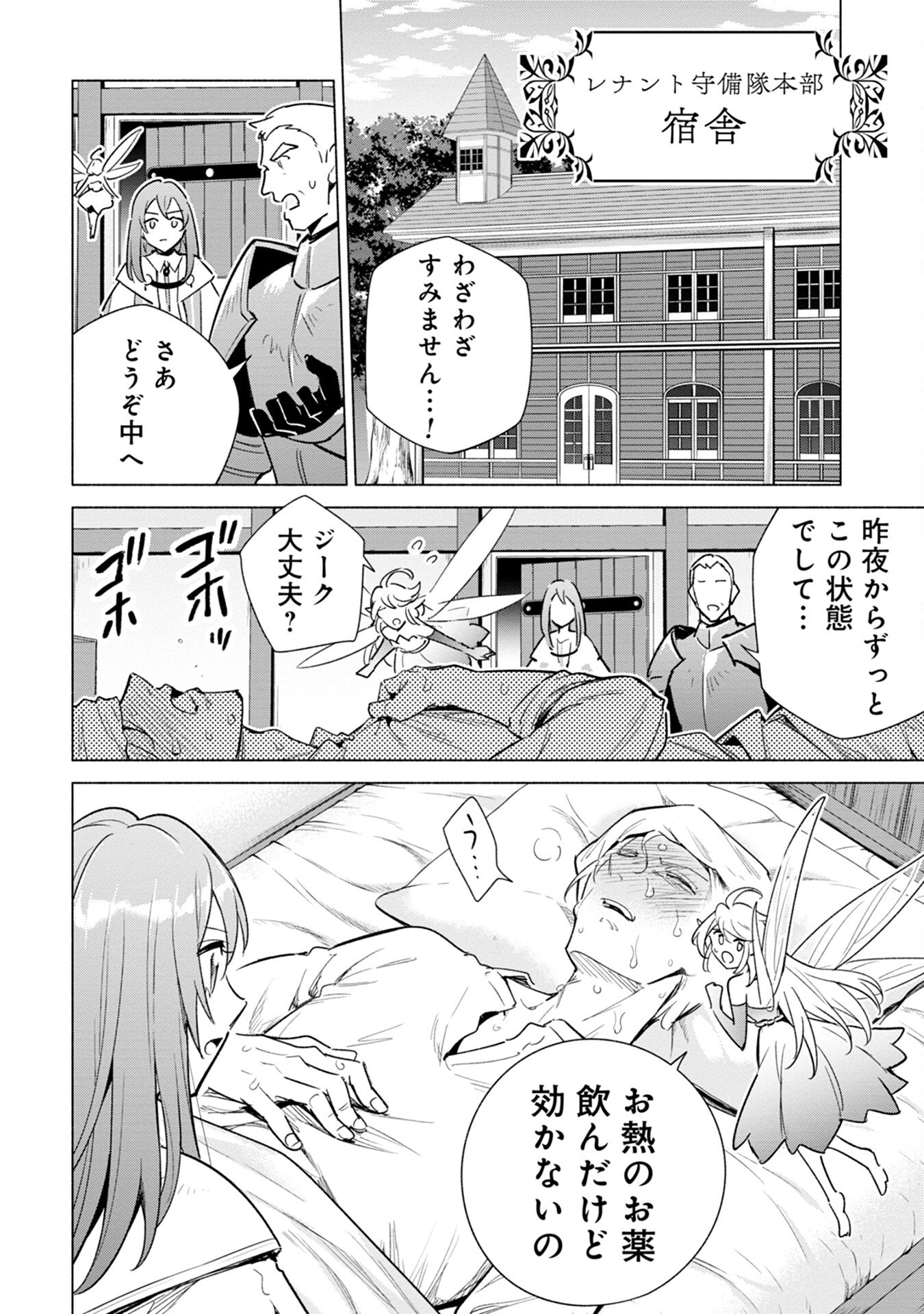 Kyuutei Madoushi Minarai o Yamete, Mahou Item Shokunin ni Narimasu Chapter 11 6ページ
