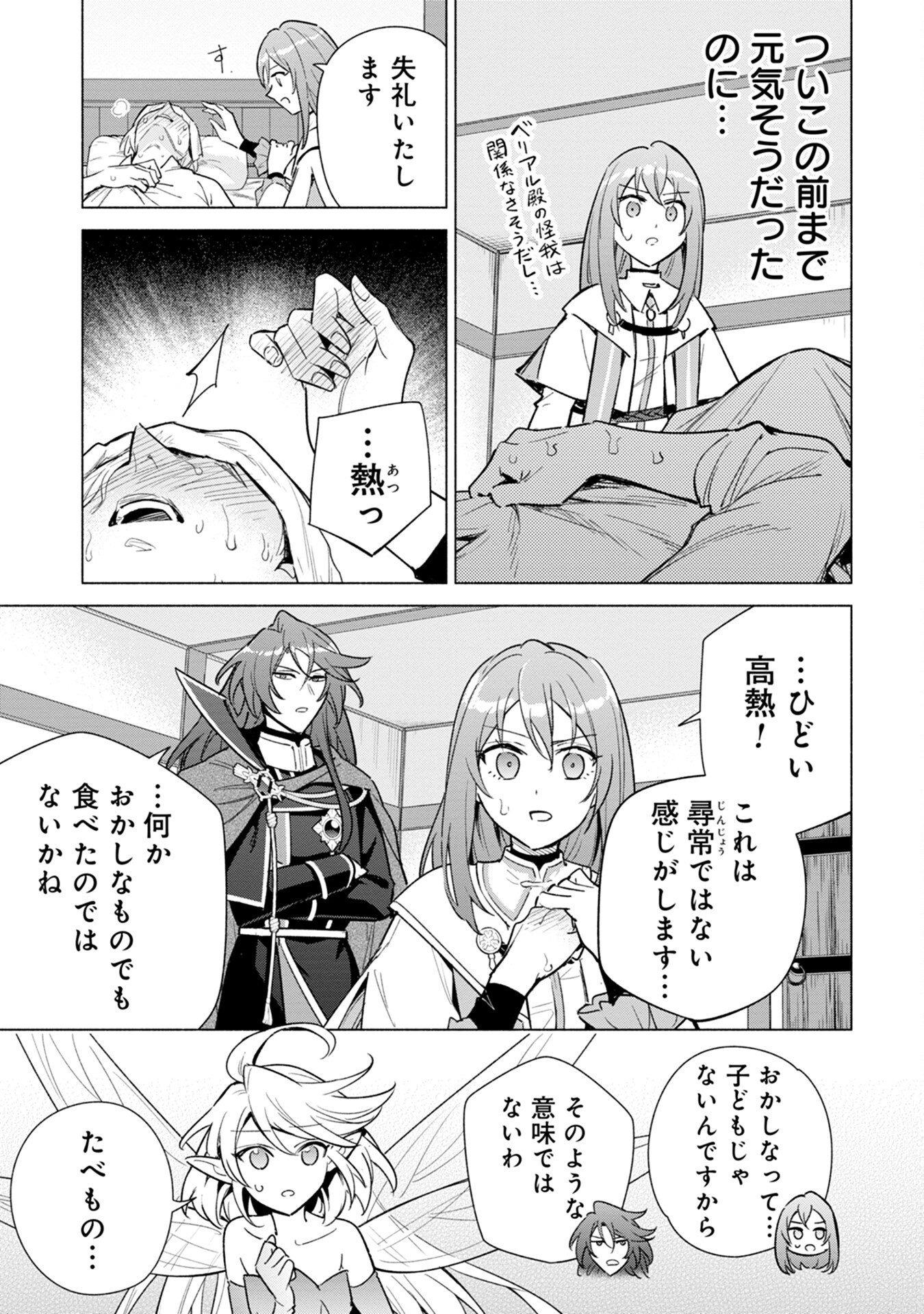 Kyuutei Madoushi Minarai o Yamete, Mahou Item Shokunin ni Narimasu Chapter 11 7ページ