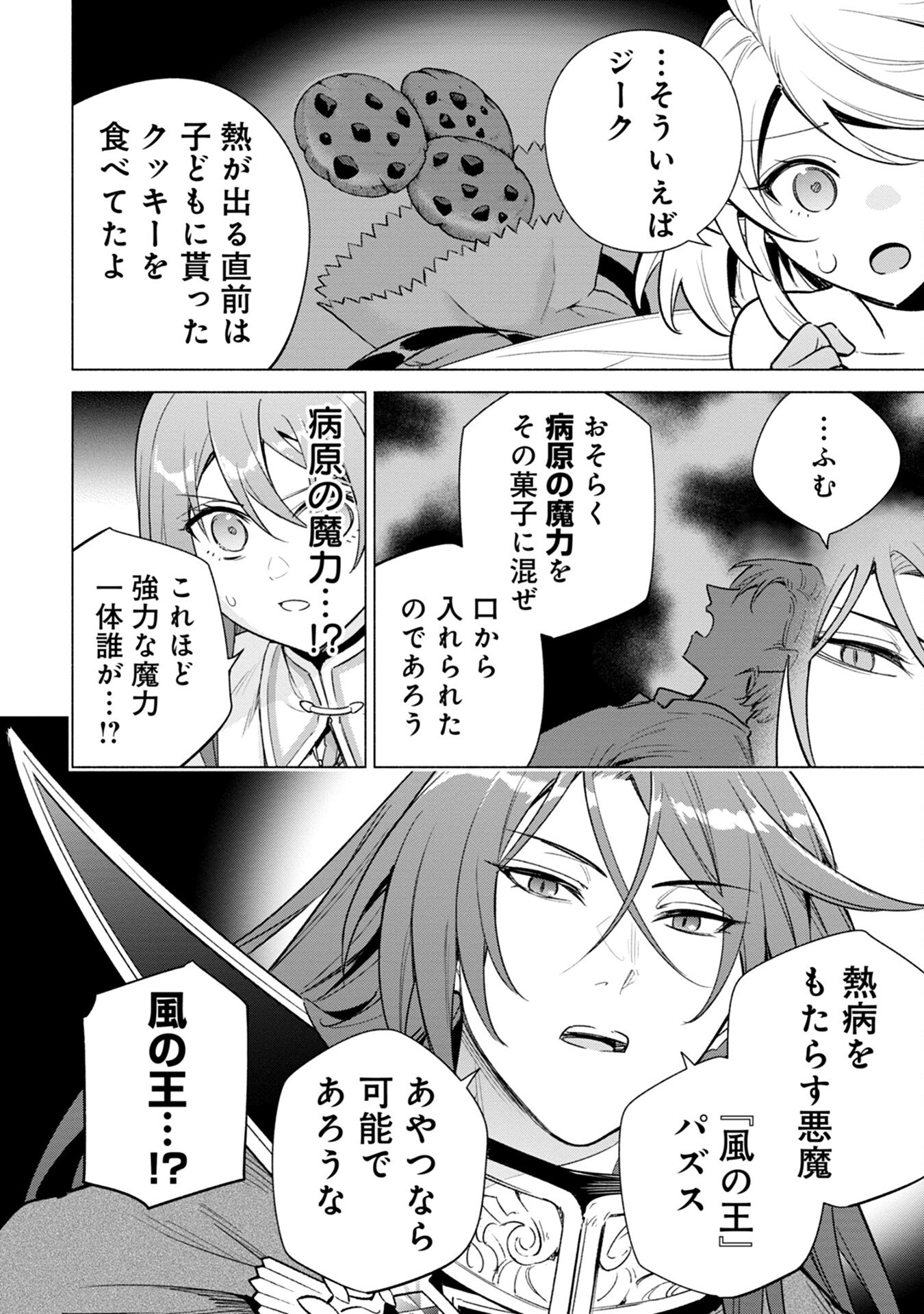 Kyuutei Madoushi Minarai o Yamete, Mahou Item Shokunin ni Narimasu Chapter 11 8ページ
