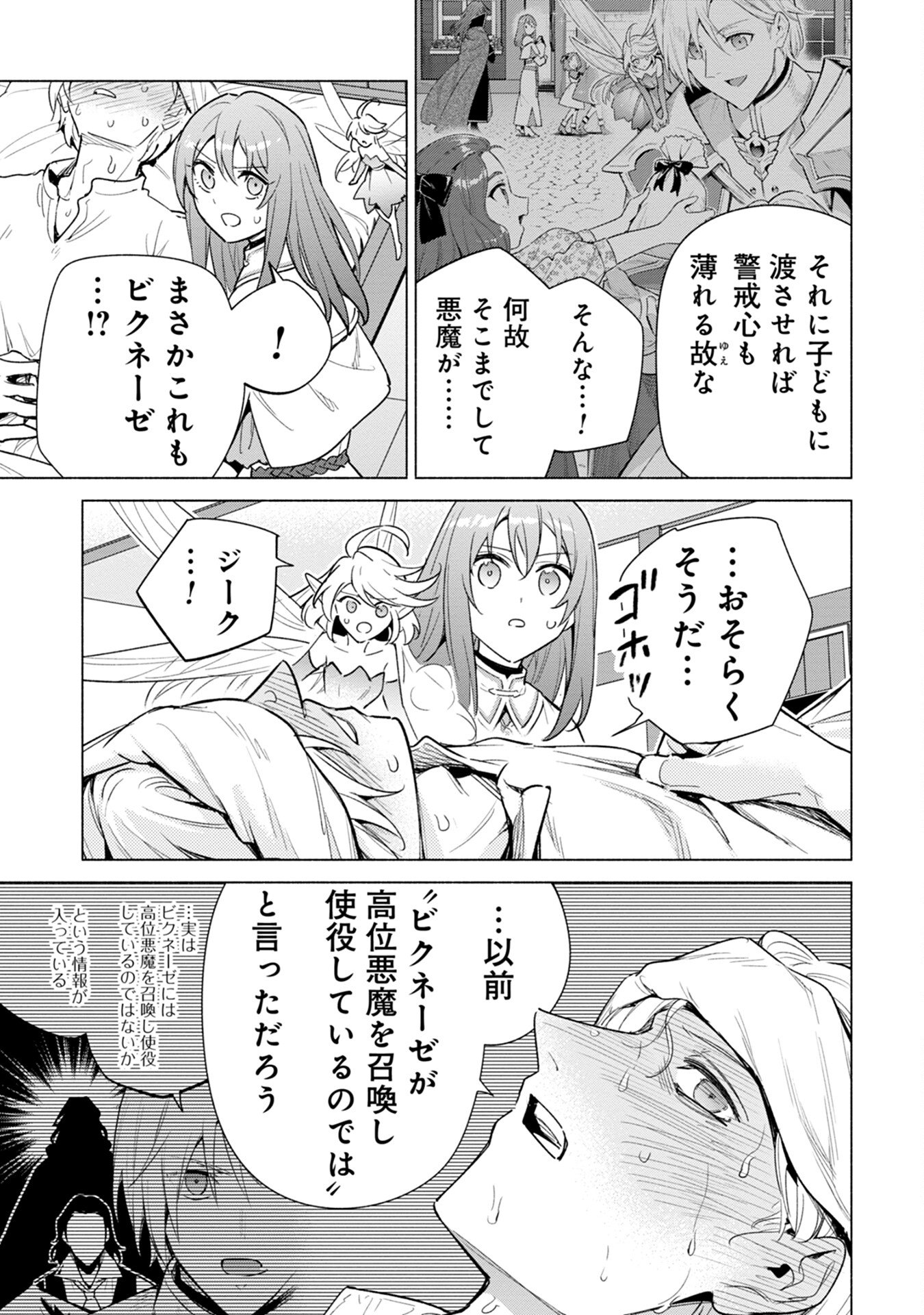 Kyuutei Madoushi Minarai o Yamete, Mahou Item Shokunin ni Narimasu Chapter 11 9ページ