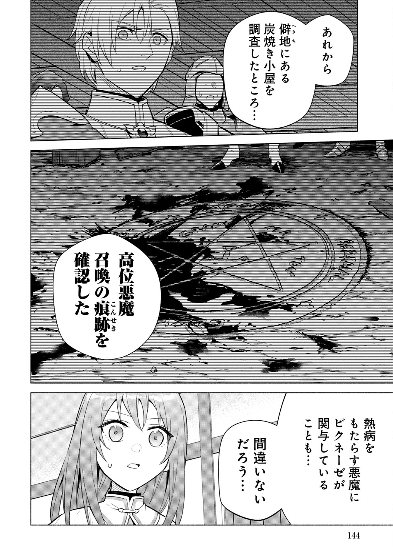 Kyuutei Madoushi Minarai o Yamete, Mahou Item Shokunin ni Narimasu Chapter 11 10ページ