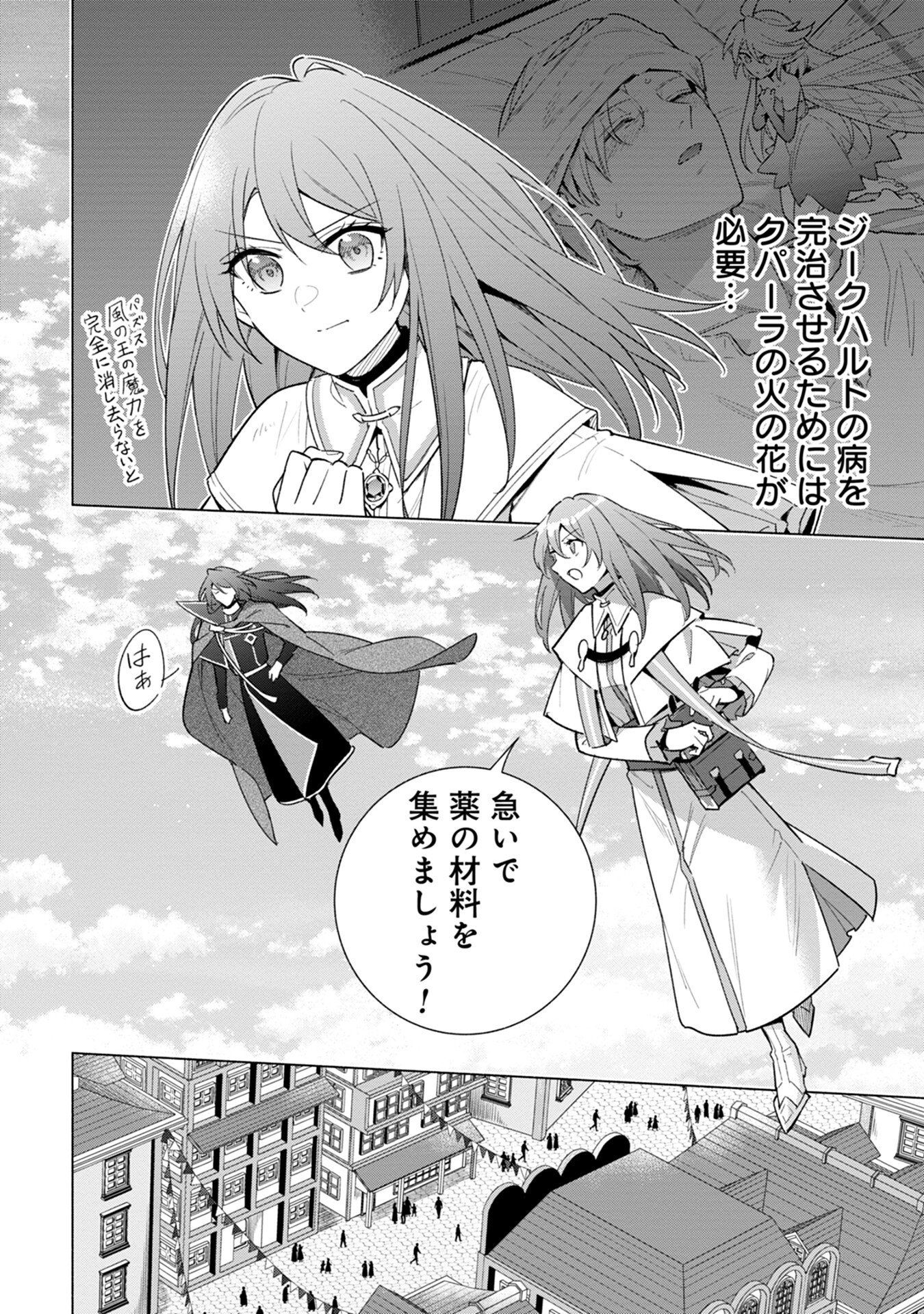 Kyuutei Madoushi Minarai o Yamete, Mahou Item Shokunin ni Narimasu Chapter 12 2ページ