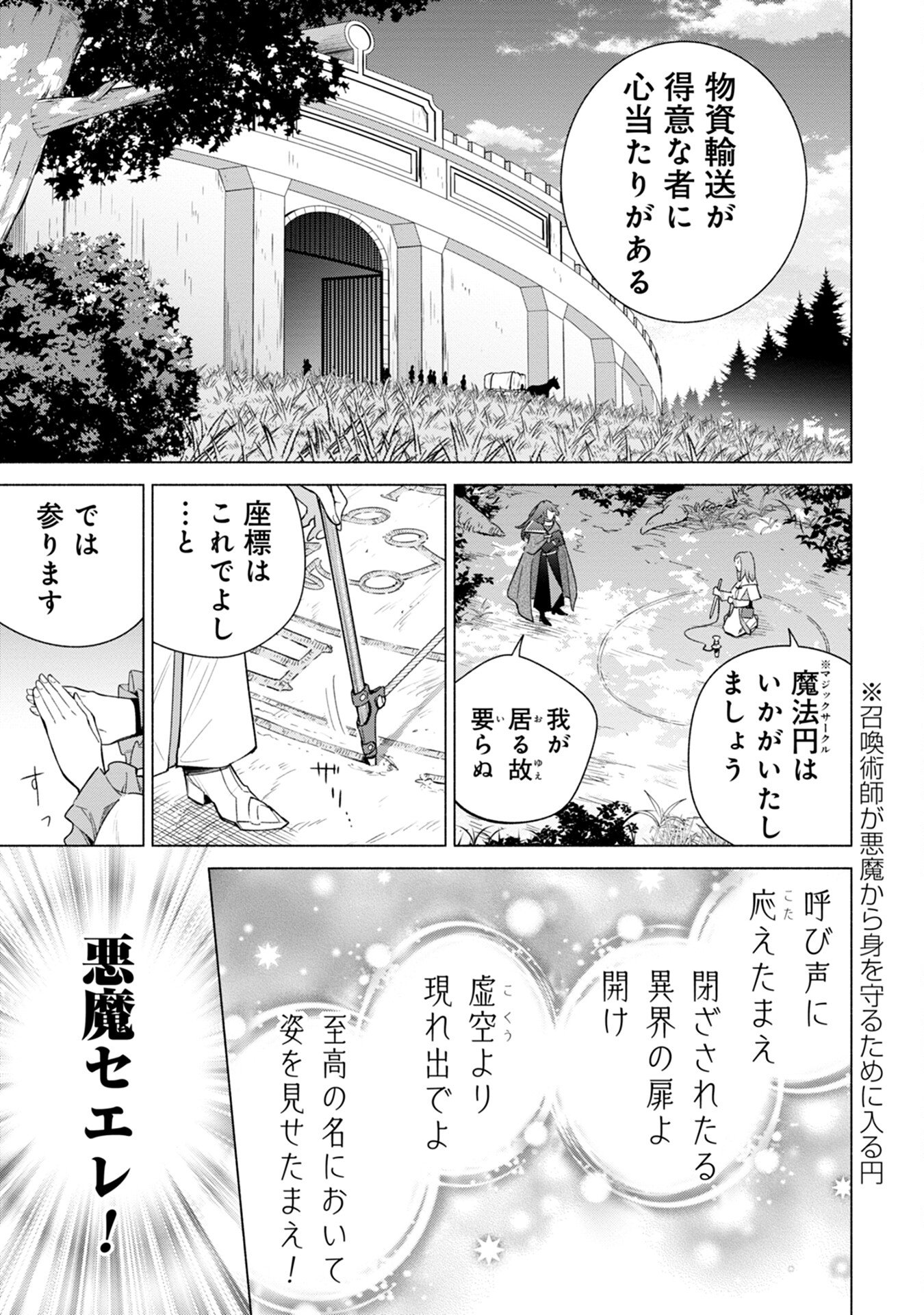 Kyuutei Madoushi Minarai o Yamete, Mahou Item Shokunin ni Narimasu Chapter 12 11ページ
