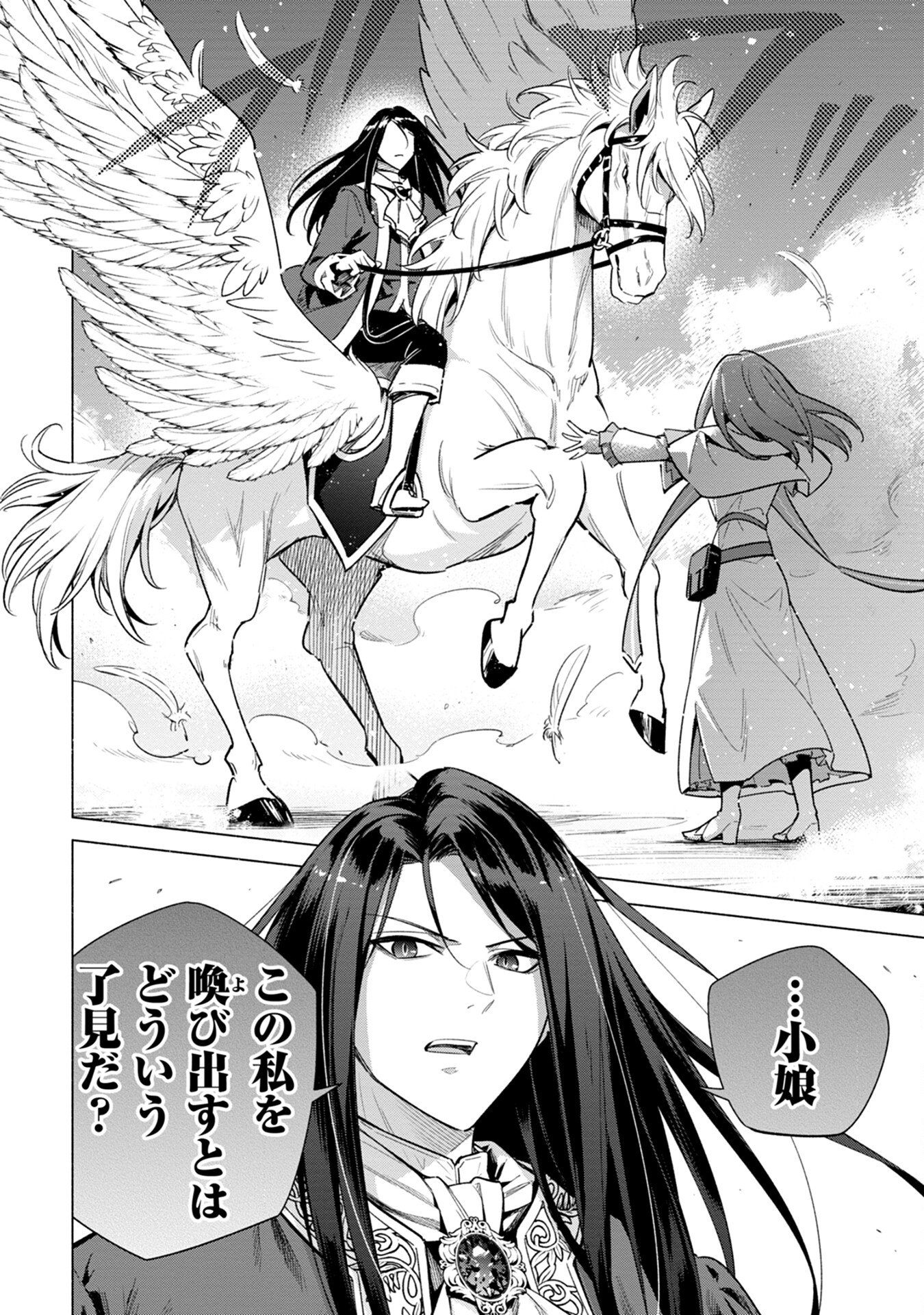 Kyuutei Madoushi Minarai o Yamete, Mahou Item Shokunin ni Narimasu Chapter 12 12ページ