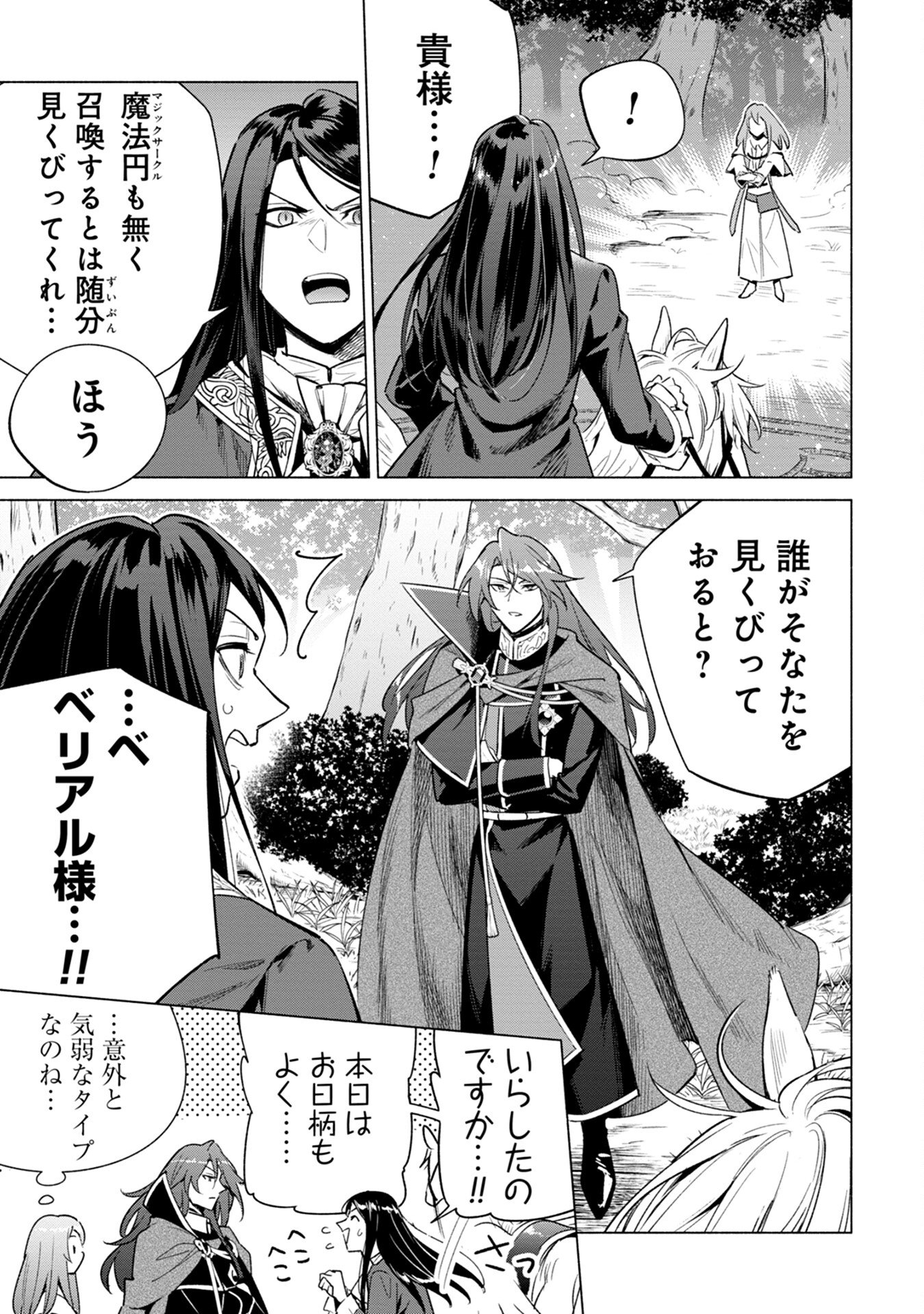 Kyuutei Madoushi Minarai o Yamete, Mahou Item Shokunin ni Narimasu Chapter 12 13ページ