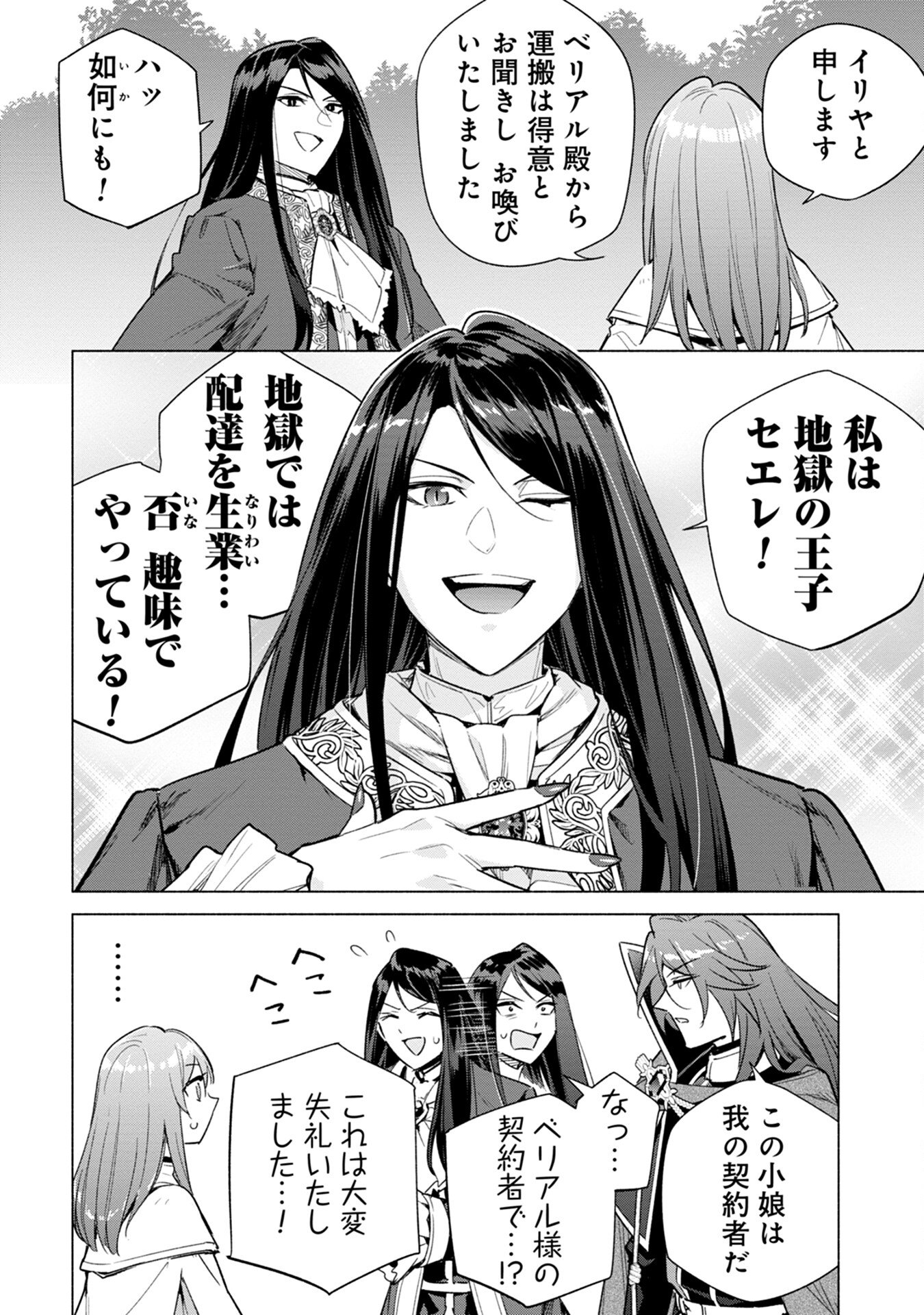 Kyuutei Madoushi Minarai o Yamete, Mahou Item Shokunin ni Narimasu Chapter 12 14ページ