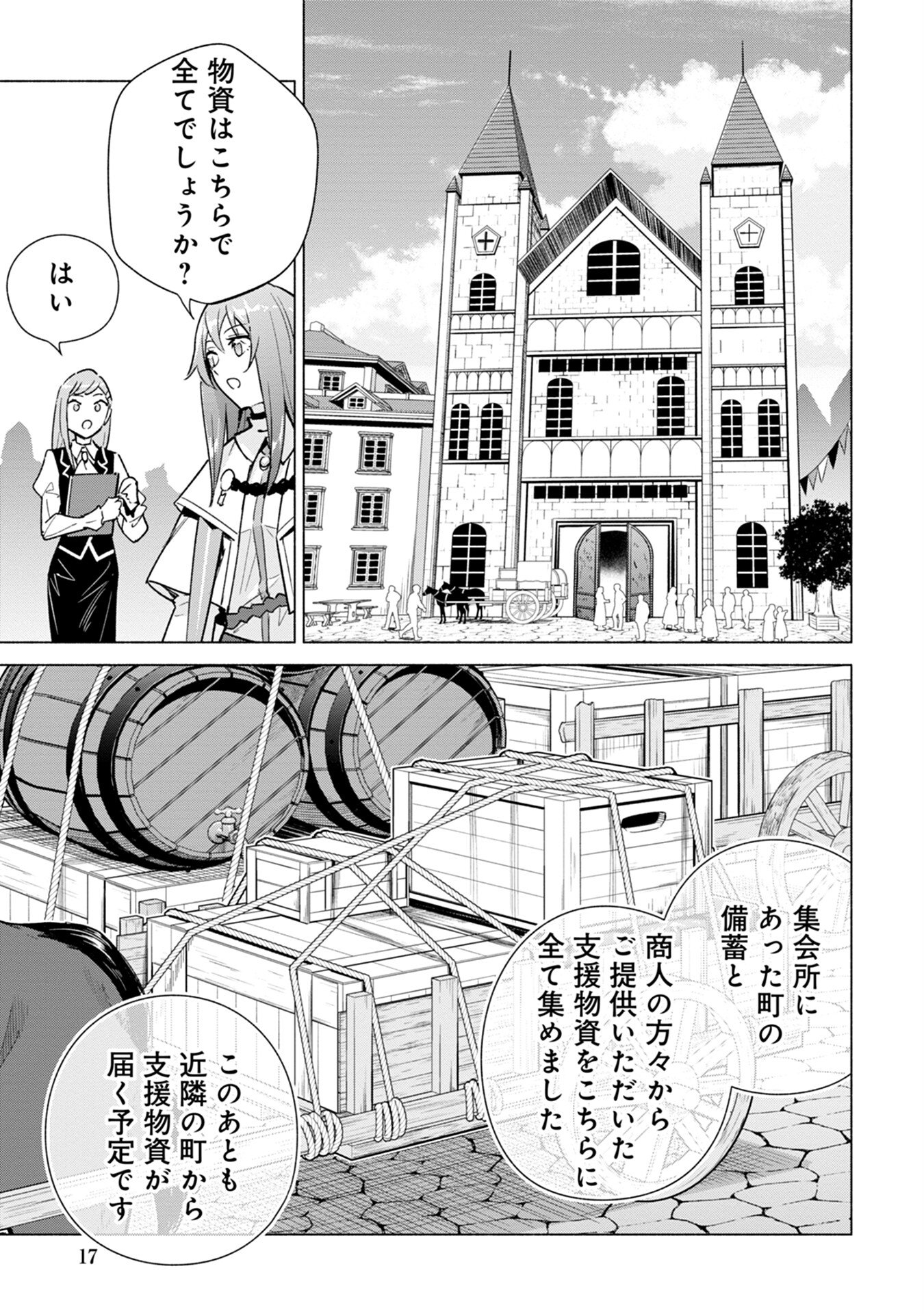 Kyuutei Madoushi Minarai o Yamete, Mahou Item Shokunin ni Narimasu Chapter 12 15ページ