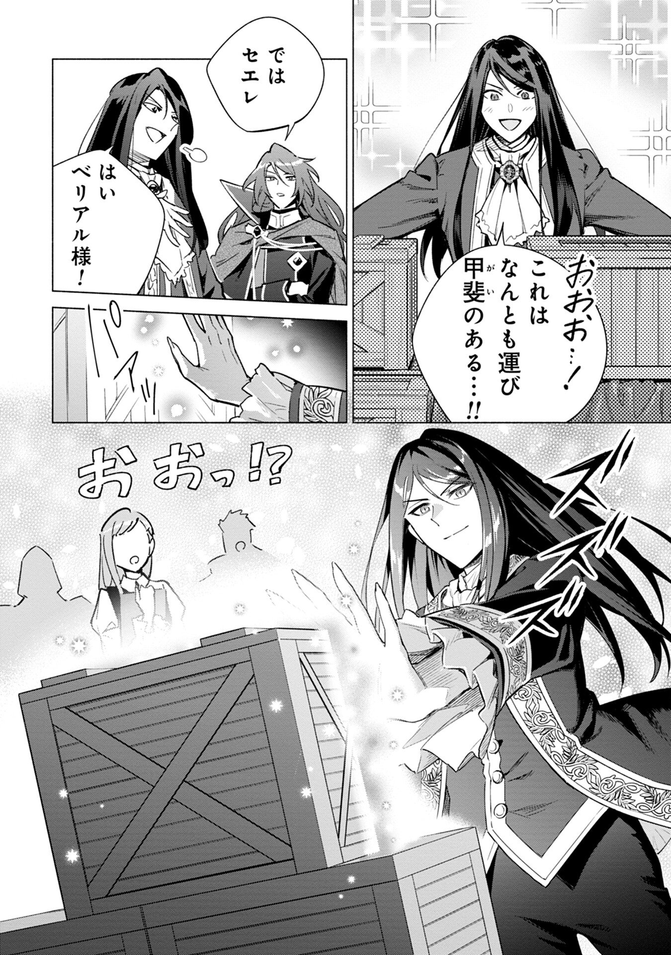 Kyuutei Madoushi Minarai o Yamete, Mahou Item Shokunin ni Narimasu Chapter 12 16ページ