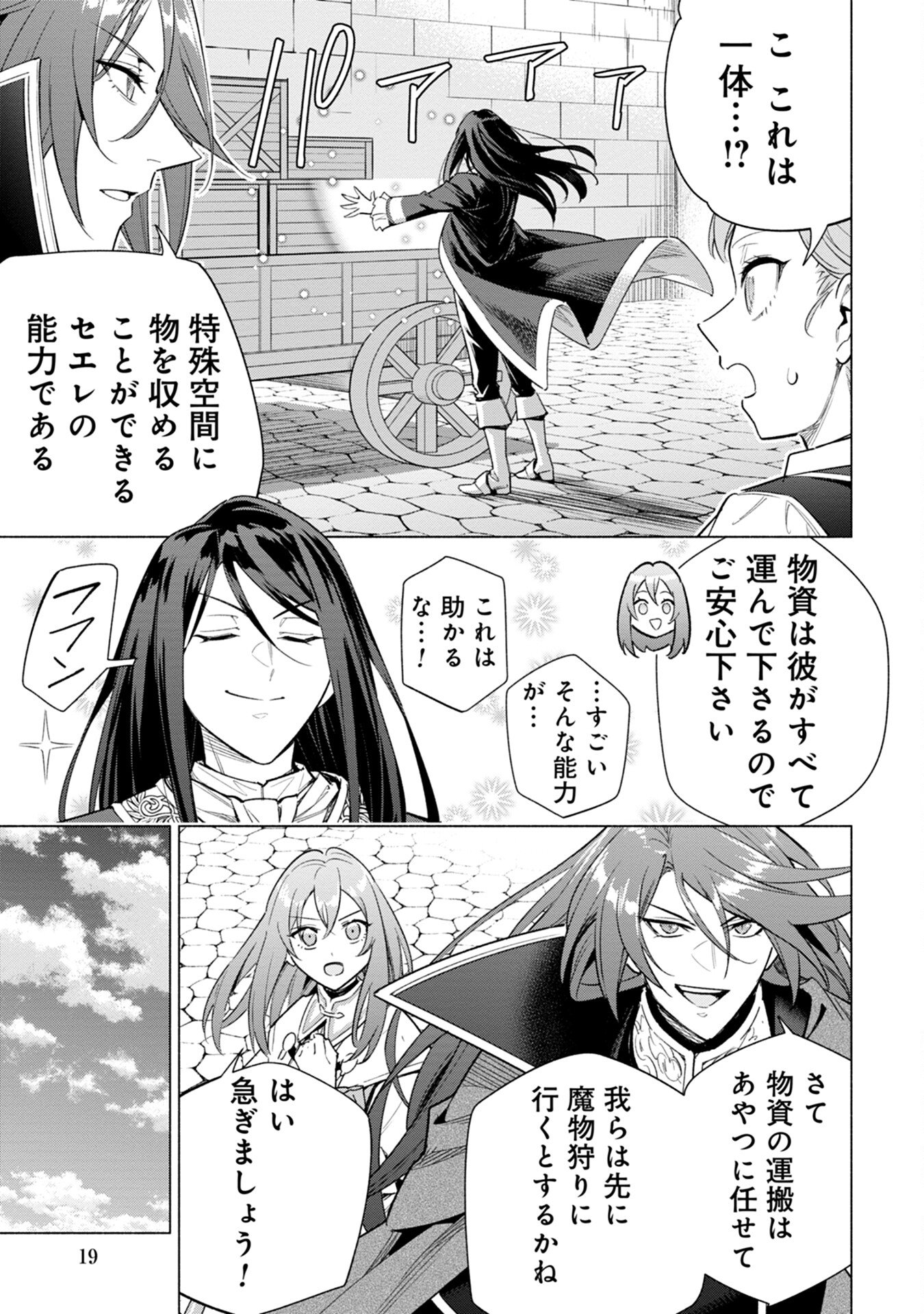 Kyuutei Madoushi Minarai o Yamete, Mahou Item Shokunin ni Narimasu Chapter 12 17ページ